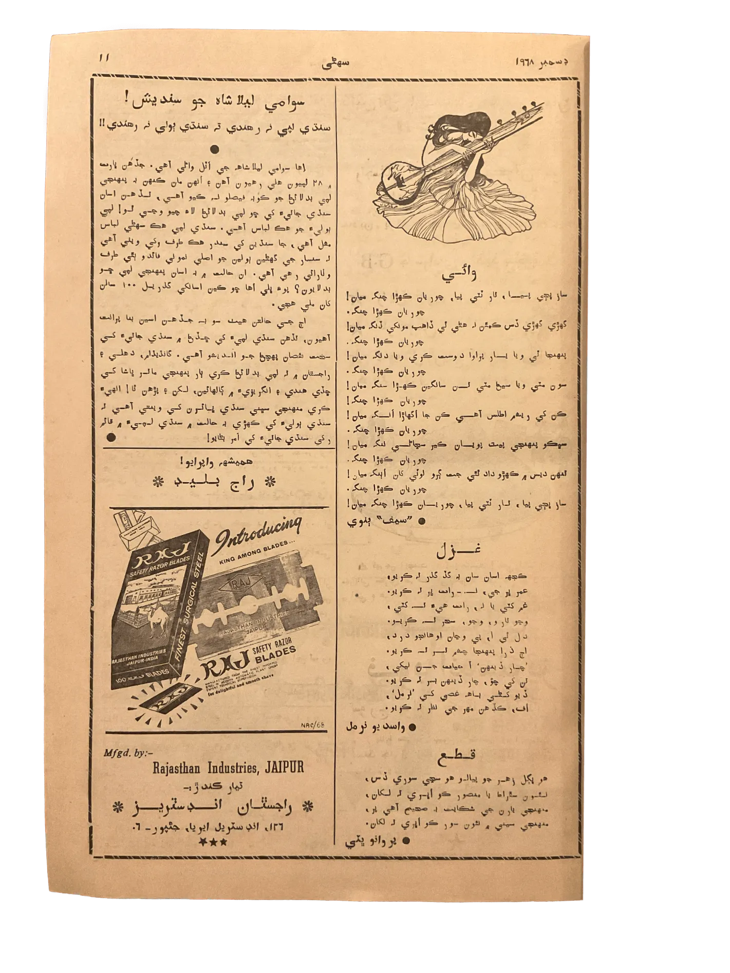 1968-70 Magazine (Sindhi) - KHAJISTAN™