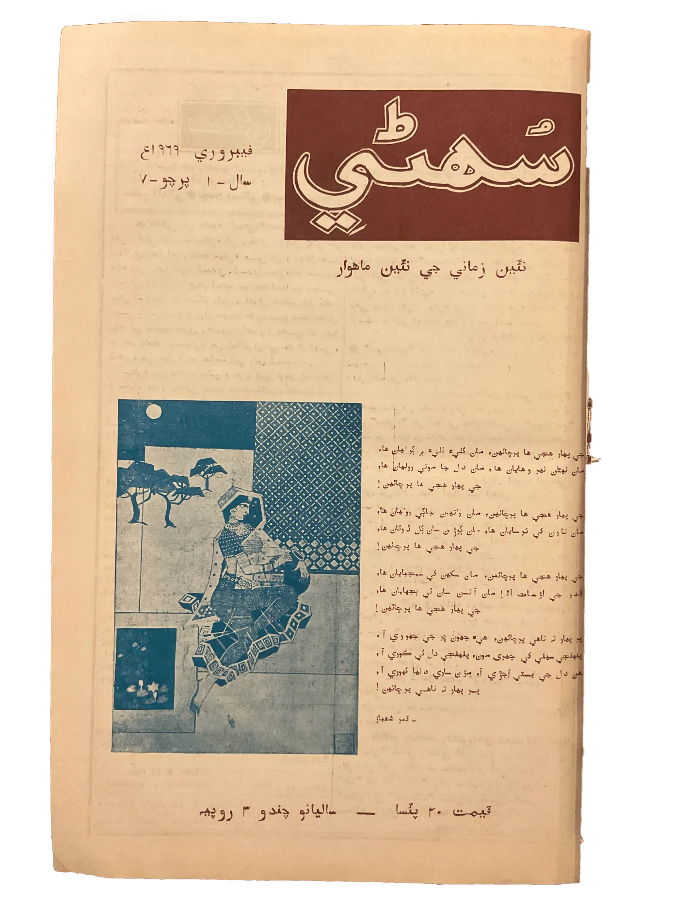 1968-70 Magazine (Sindhi) - KHAJISTAN™