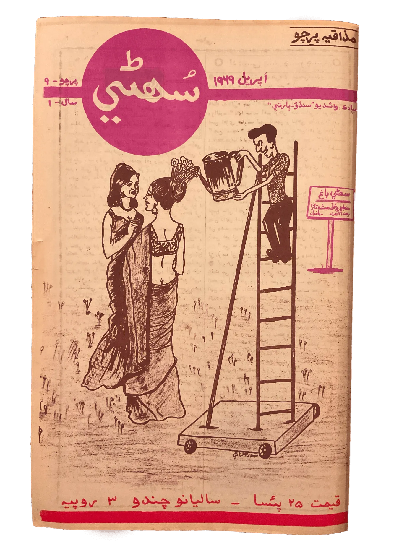 1968-70 Magazine (Sindhi) - KHAJISTAN™