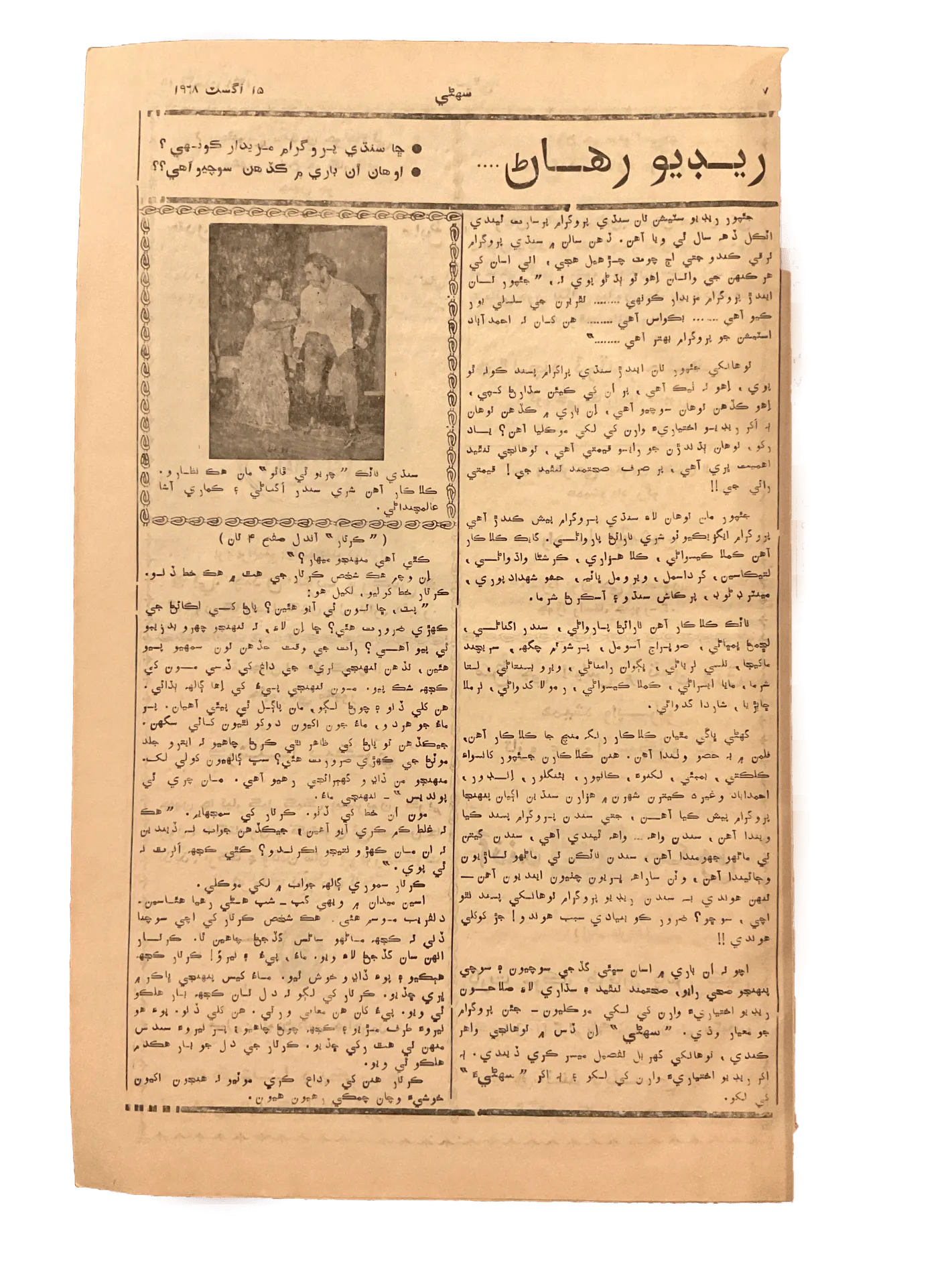 1968-70 Magazine (Sindhi) - KHAJISTAN™