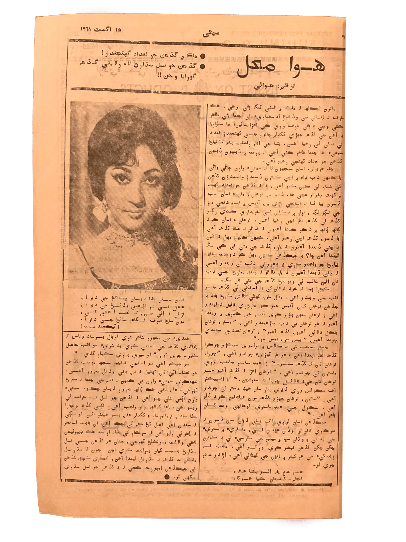 1968-70 Magazine (Sindhi) - KHAJISTAN™