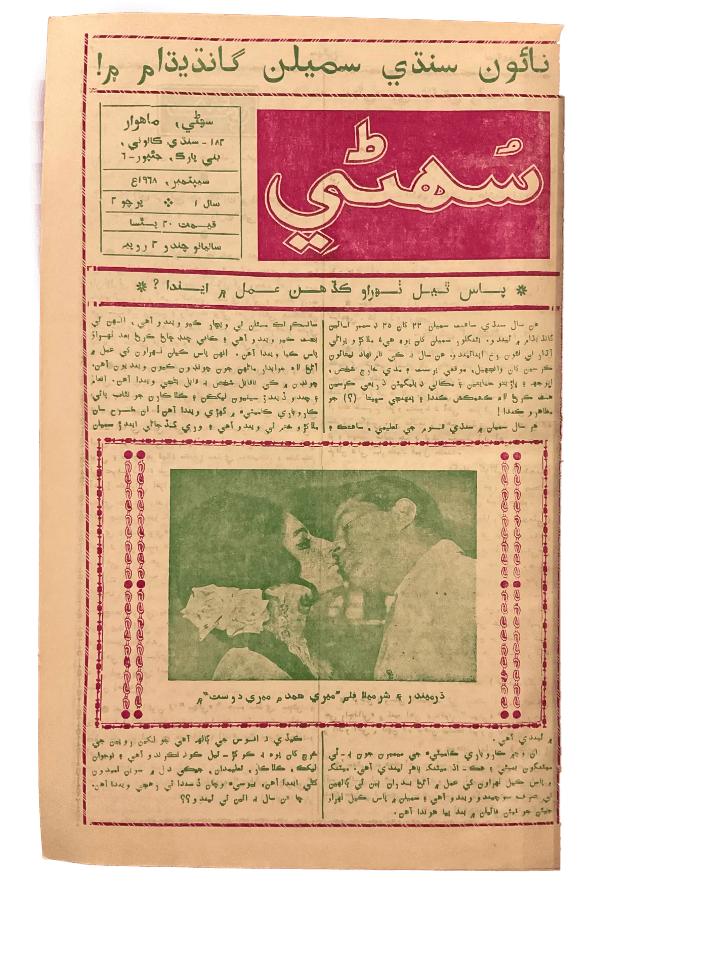 1968-70 Magazine (Sindhi) - KHAJISTAN™