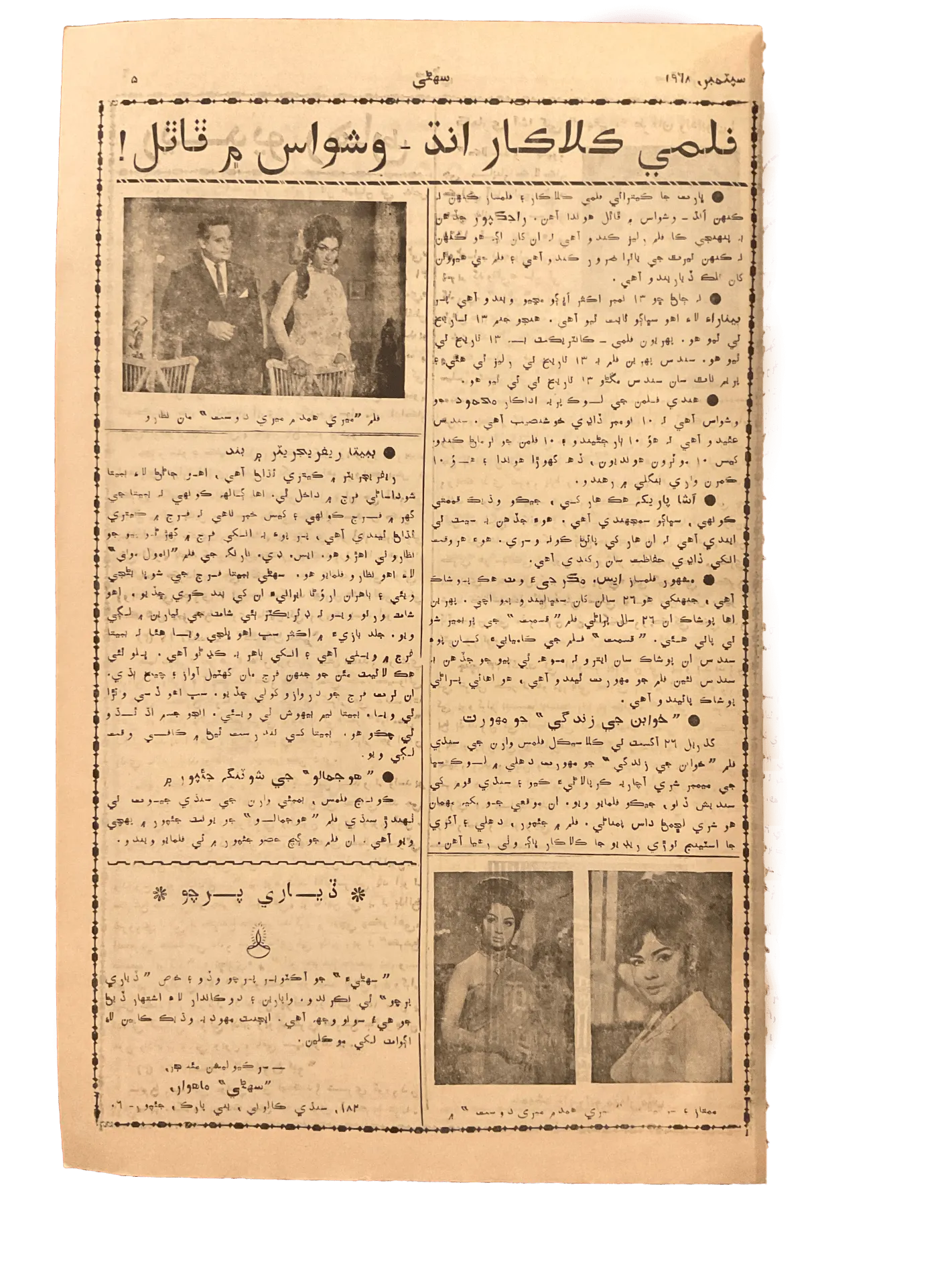 1968-70 Magazine (Sindhi) - KHAJISTAN™