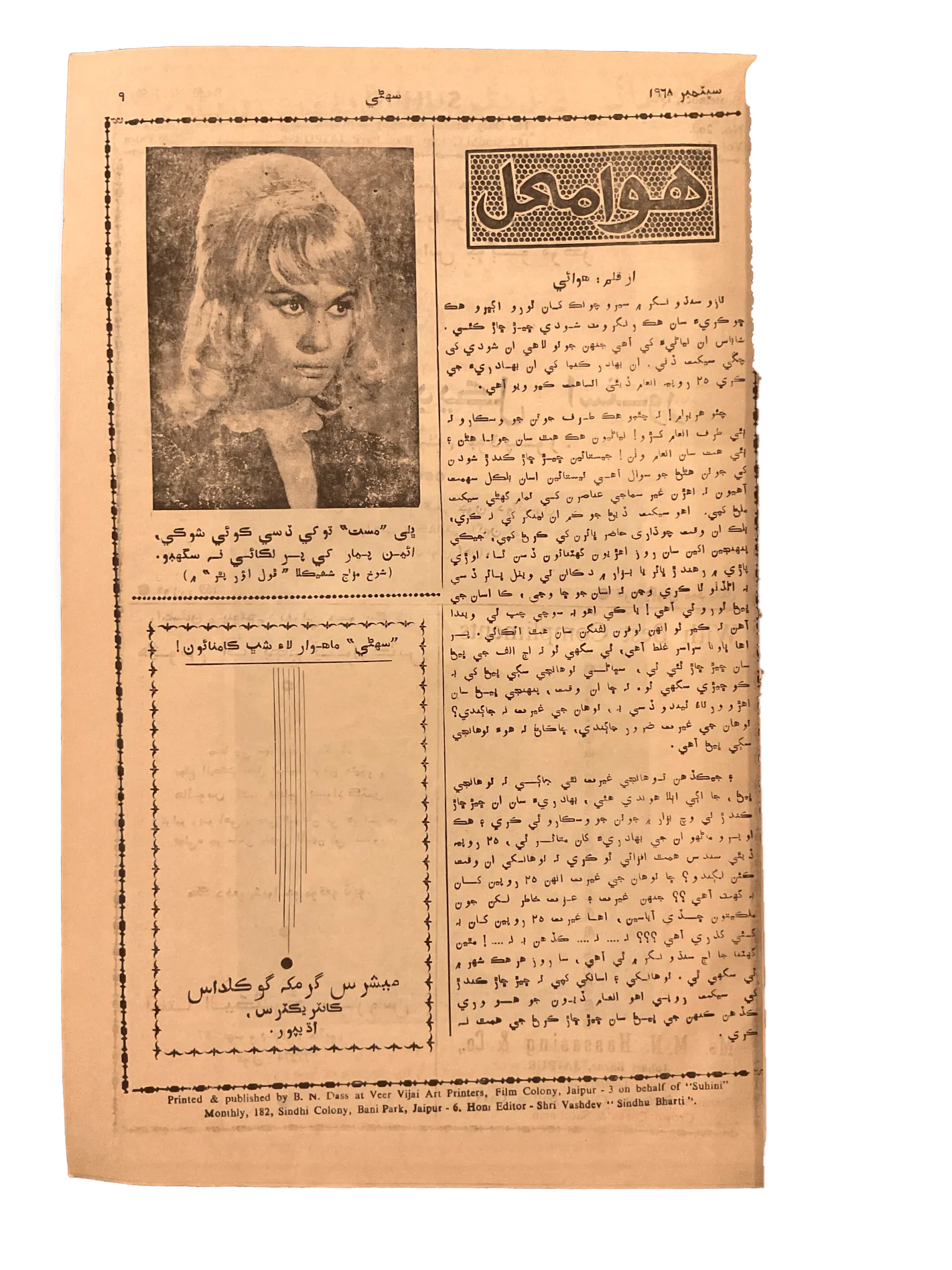 1968-70 Magazine (Sindhi) - KHAJISTAN™