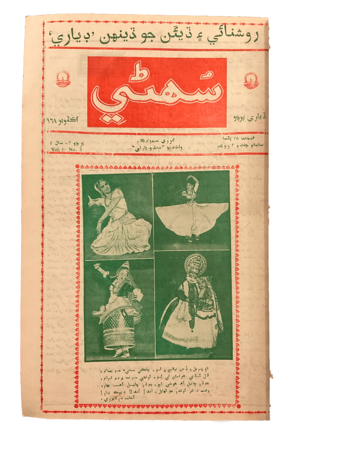 1968-70 Magazine (Sindhi) - KHAJISTAN™