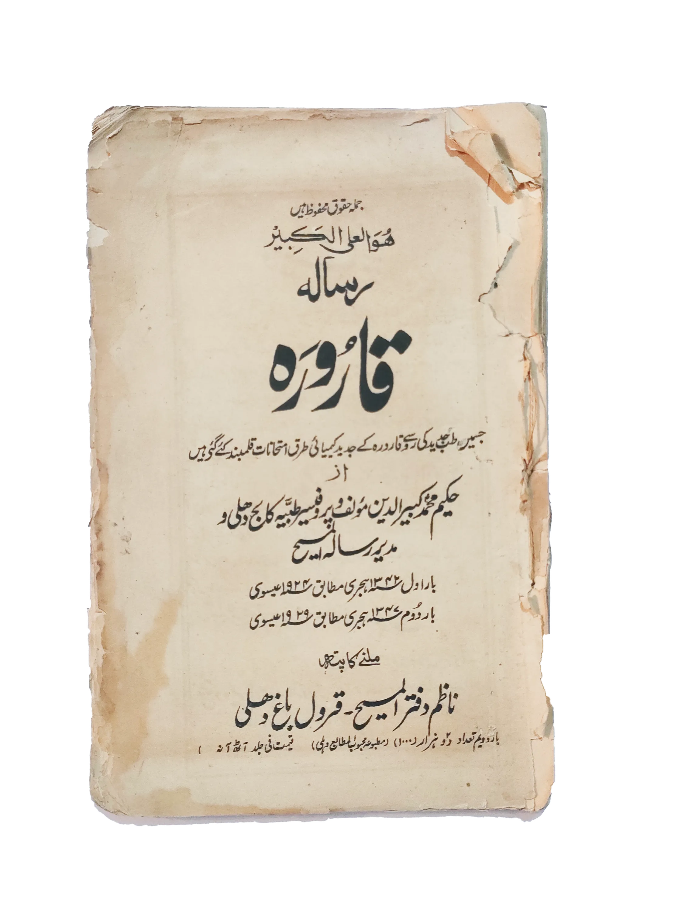 1969 The Essence of Destiny Magazine (Urdu) - KHAJISTAN™