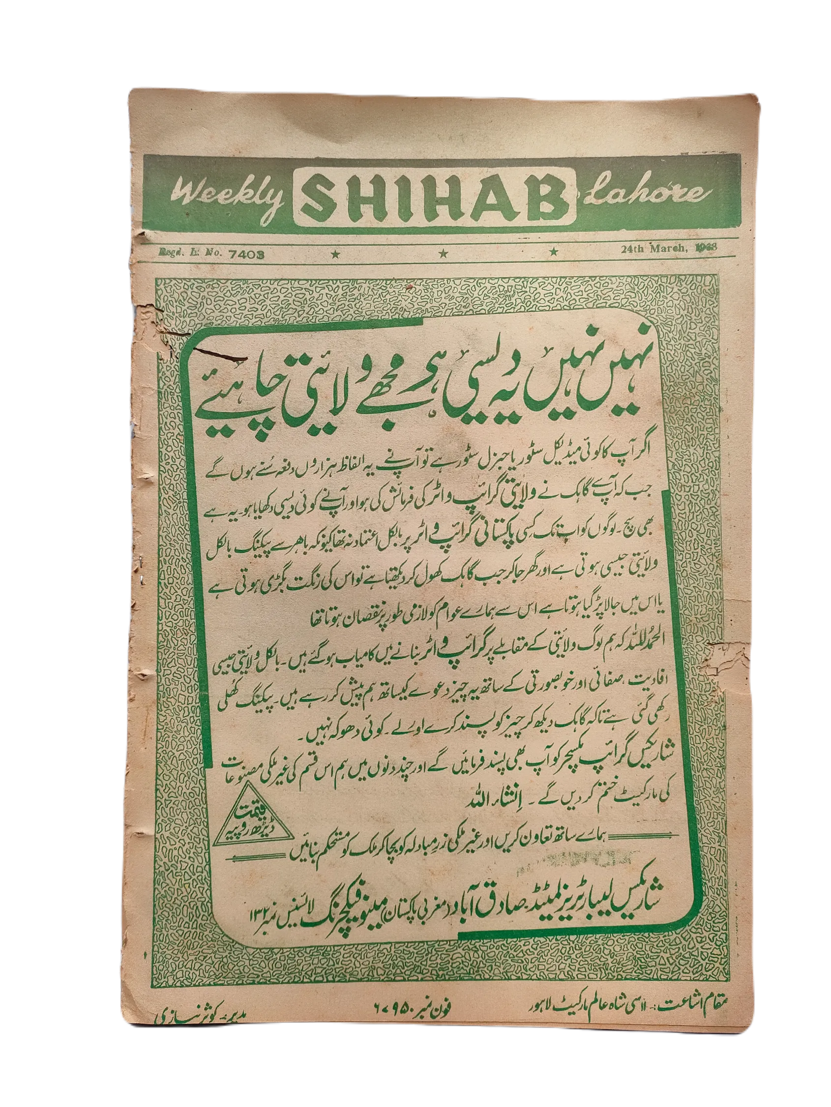 197 Issues of Weekly Shihab Magazine (1977-1978, Pakistan, Urdu) - KHAJISTAN™