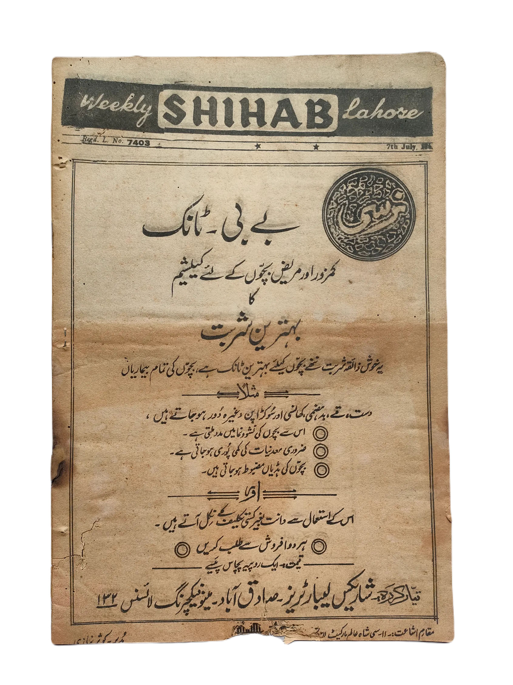 197 Issues of Weekly Shihab Magazine (1977-1978, Pakistan, Urdu) - KHAJISTAN™