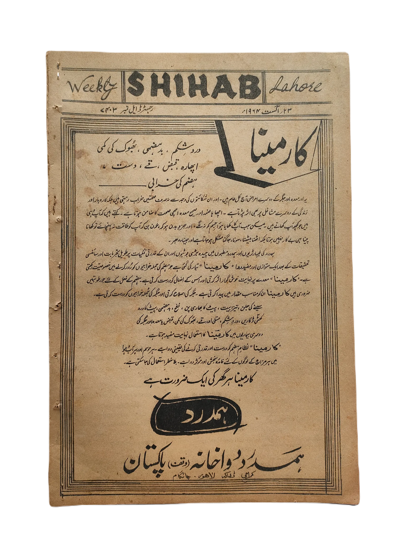 197 Issues of Weekly Shihab Magazine (1977-1978, Pakistan, Urdu) - KHAJISTAN™