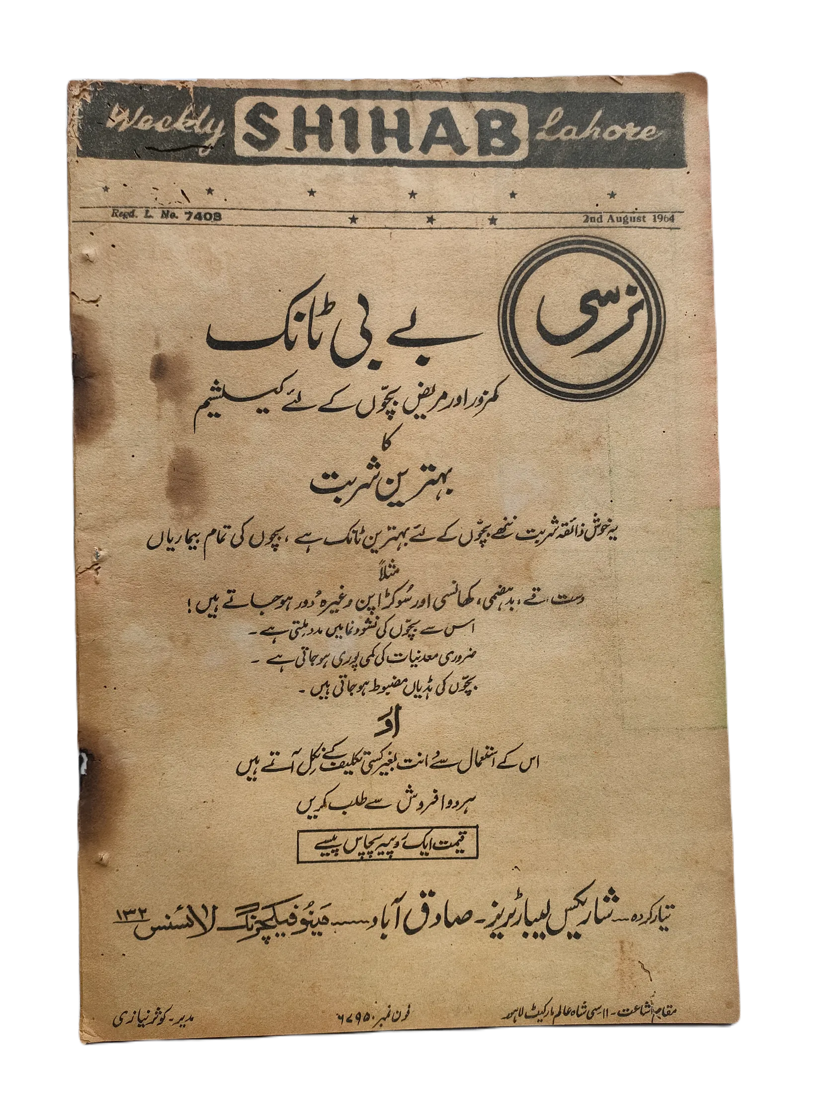 197 Issues of Weekly Shihab Magazine (1977-1978, Pakistan, Urdu) - KHAJISTAN™