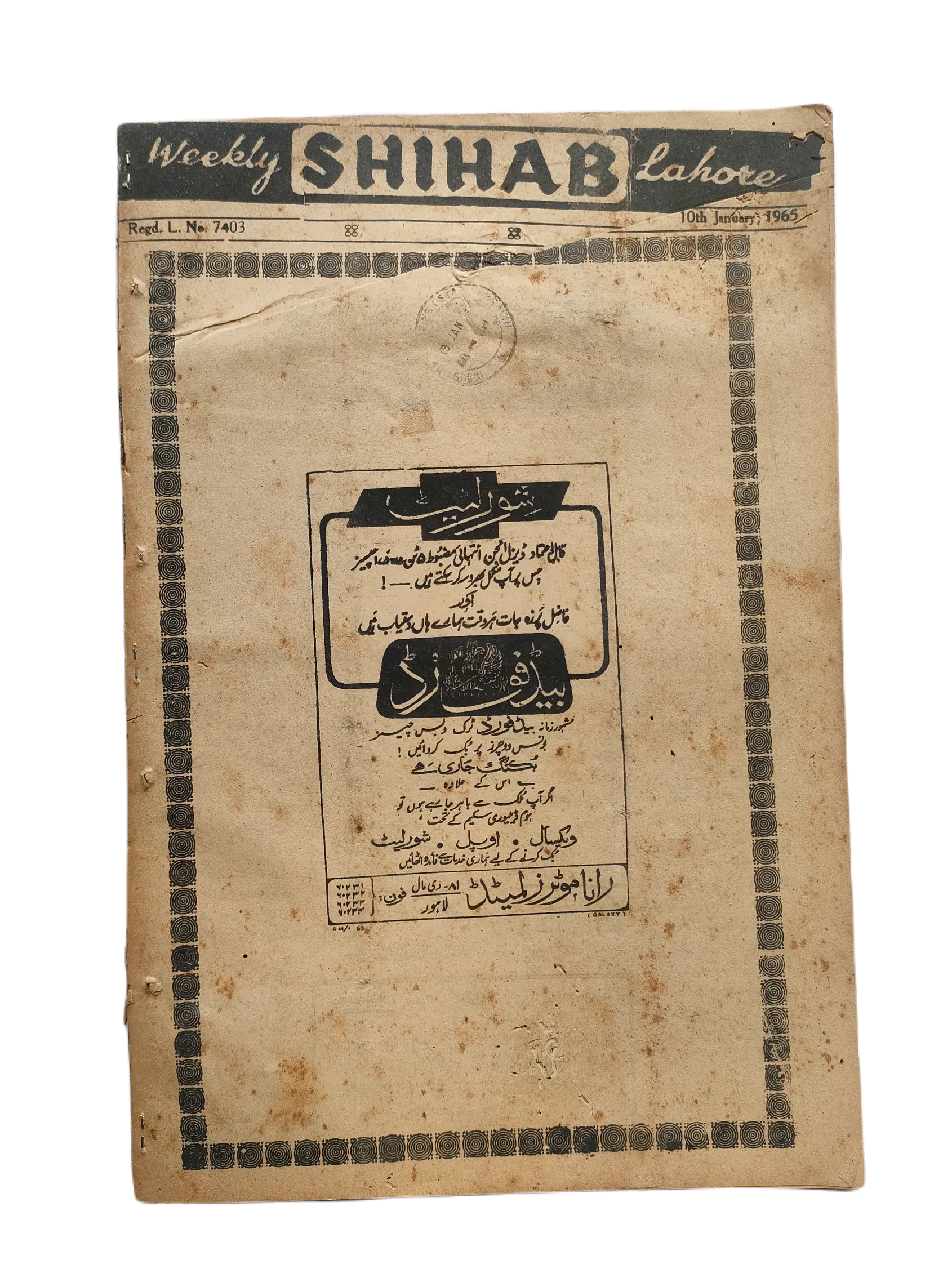 197 Issues of Weekly Shihab Magazine (1977-1978, Pakistan, Urdu) - KHAJISTAN™