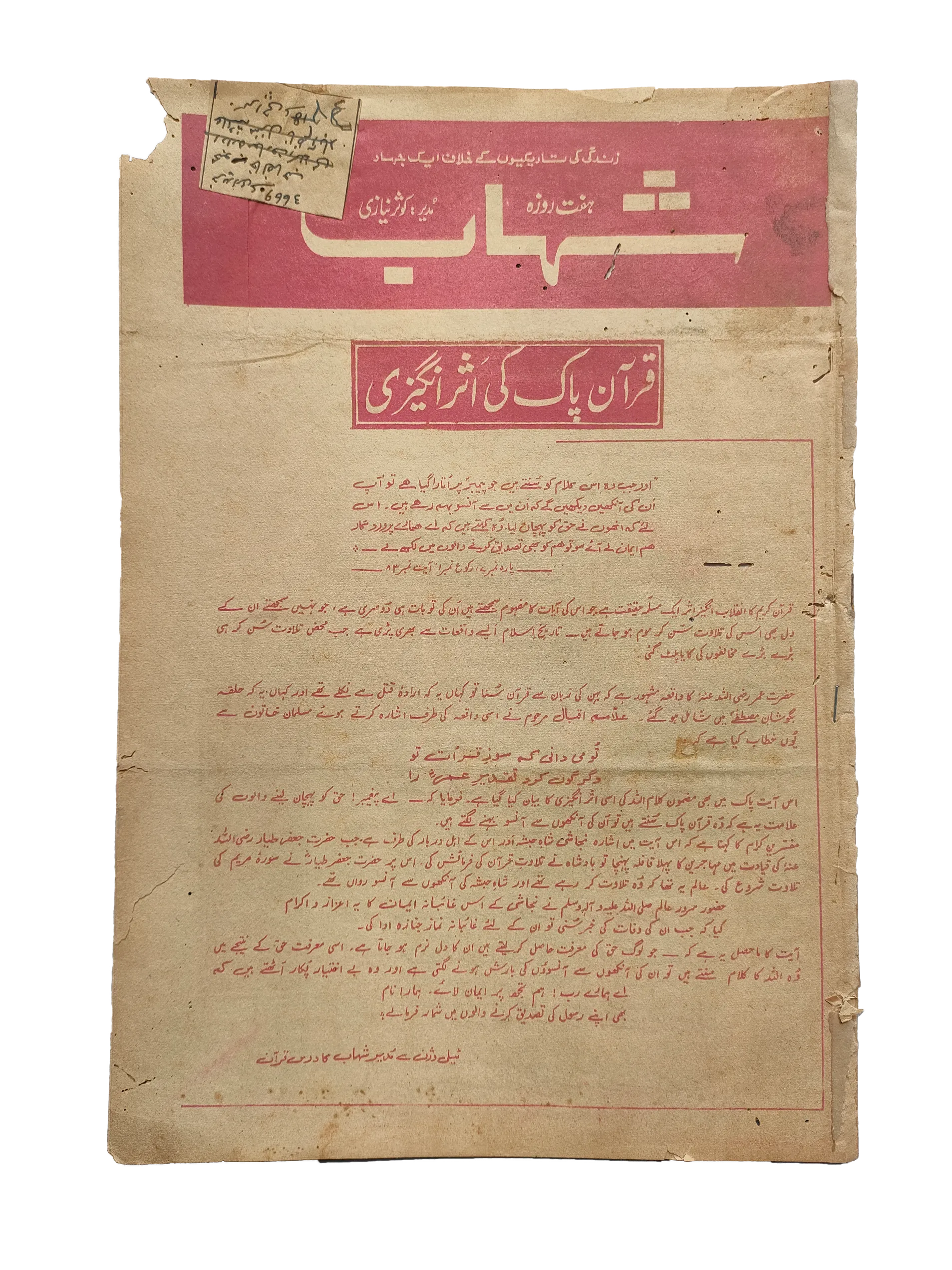 197 Issues of Weekly Shihab Magazine (1977-1978, Pakistan, Urdu) - KHAJISTAN™