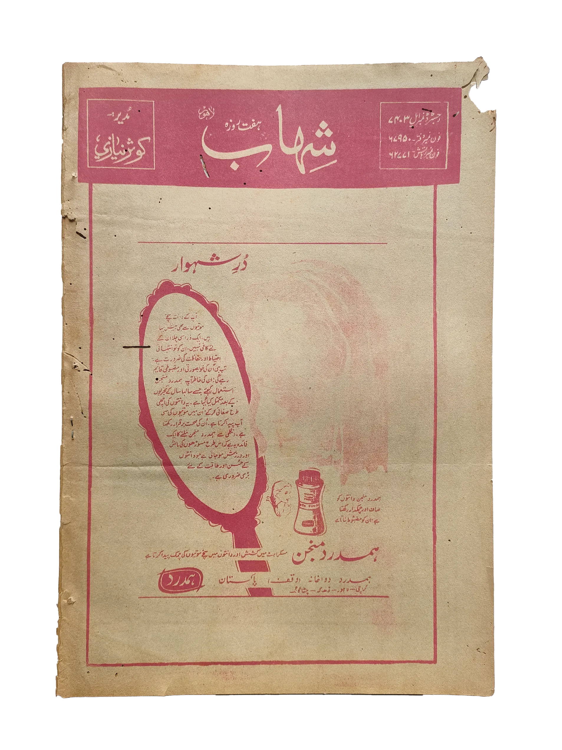 197 Issues of Weekly Shihab Magazine (1977-1978, Pakistan, Urdu) - KHAJISTAN™