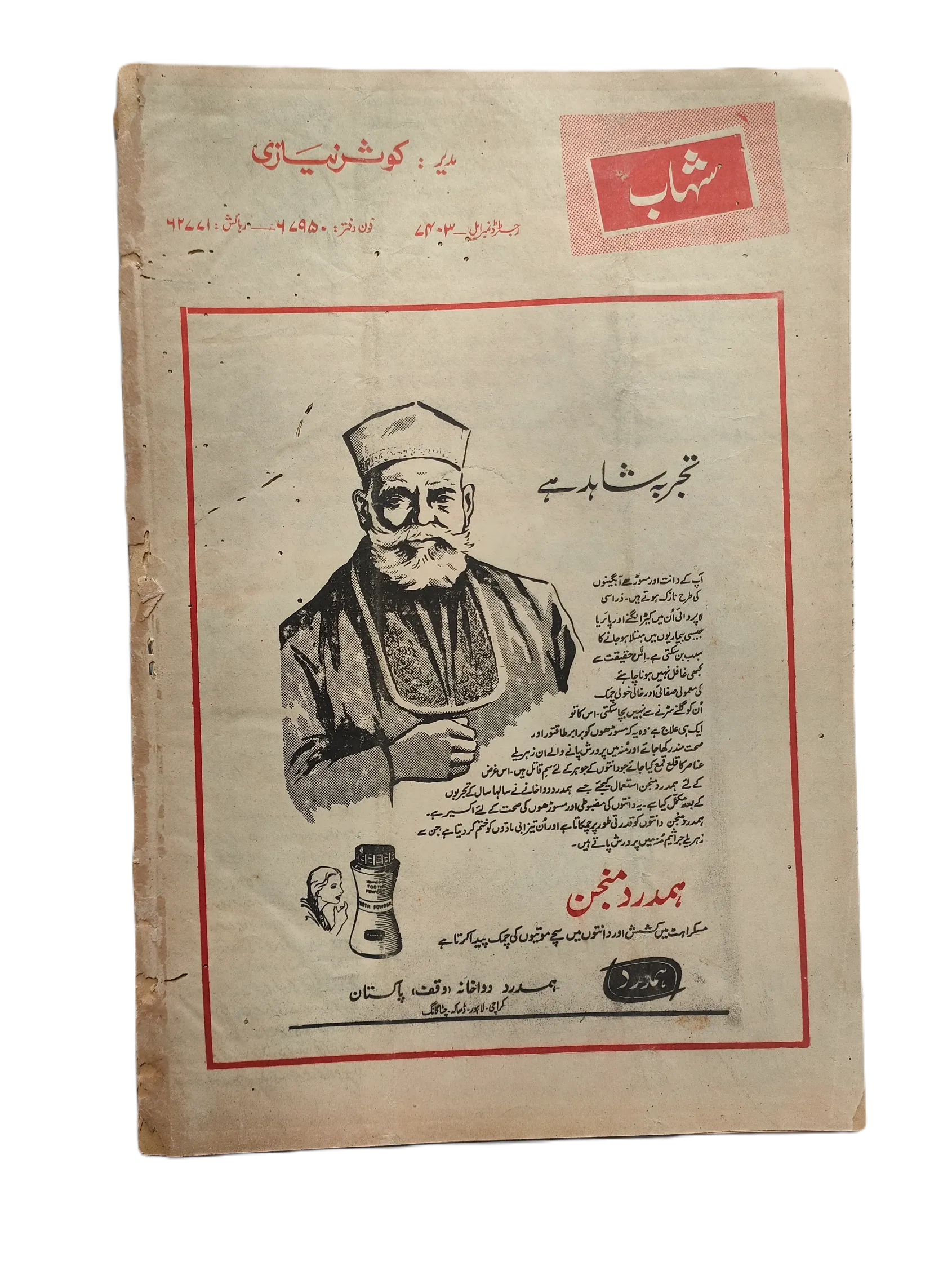 197 Issues of Weekly Shihab Magazine (1977-1978, Pakistan, Urdu) - KHAJISTAN™