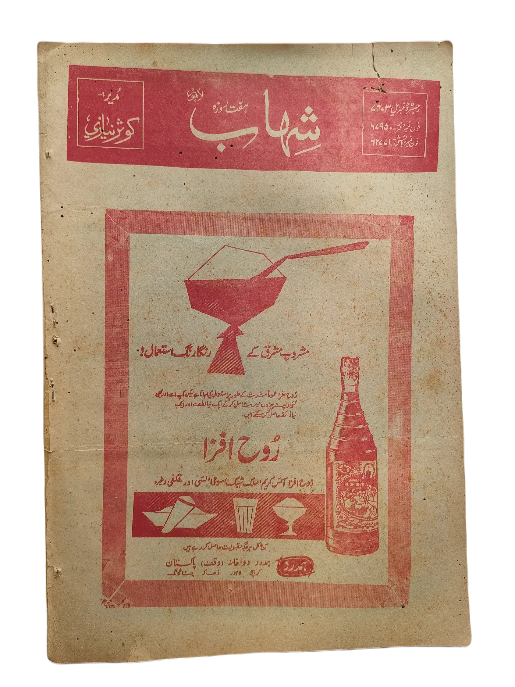 197 Issues of Weekly Shihab Magazine (1977-1978, Pakistan, Urdu) - KHAJISTAN™