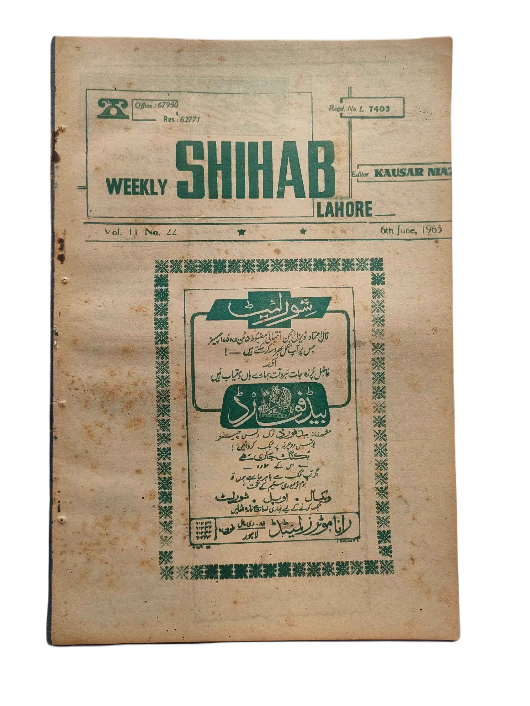 197 Issues of Weekly Shihab Magazine (1977-1978, Pakistan, Urdu) - KHAJISTAN™