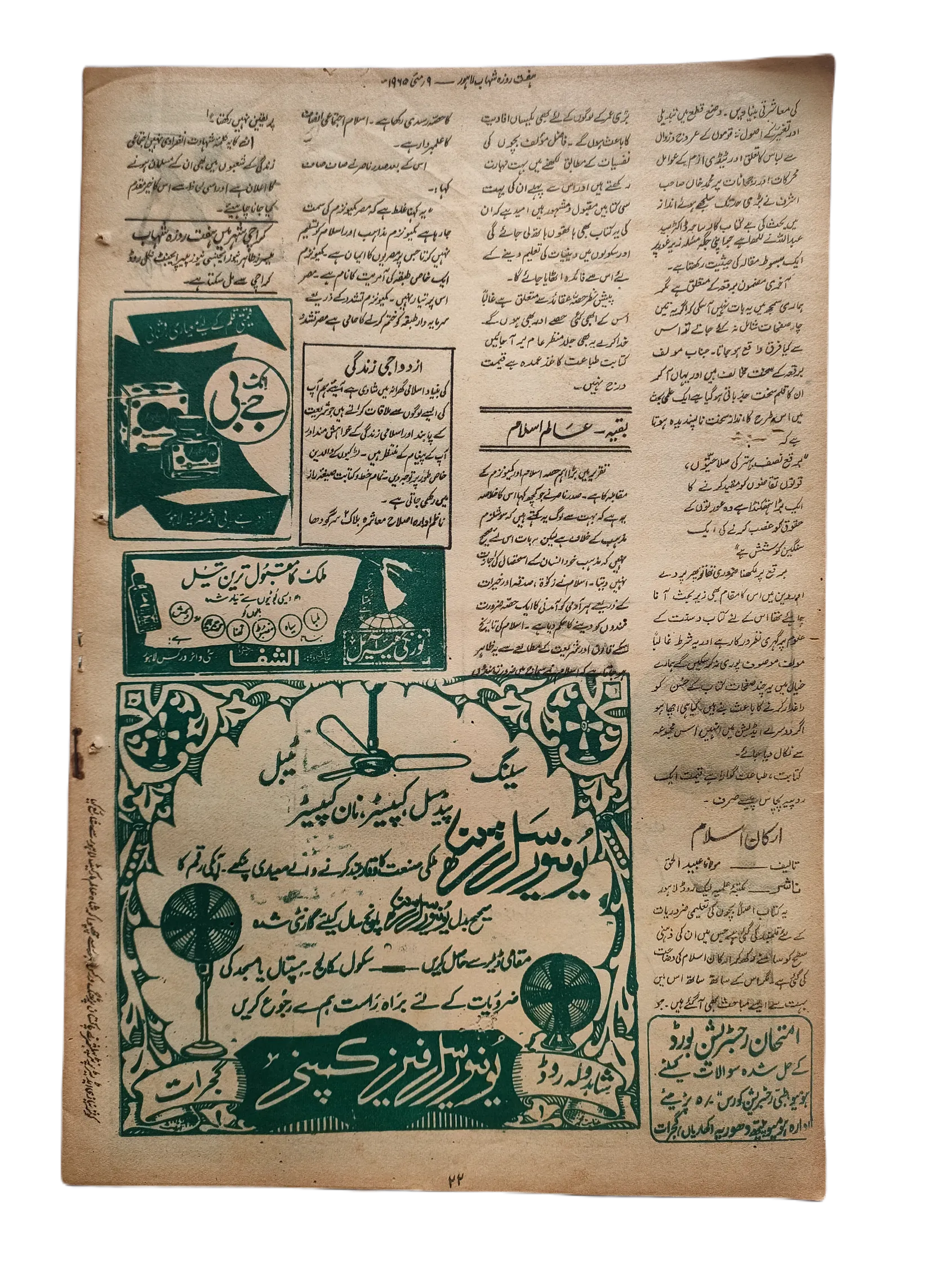 197 Issues of Weekly Shihab Magazine (1977-1978, Pakistan, Urdu) - KHAJISTAN™