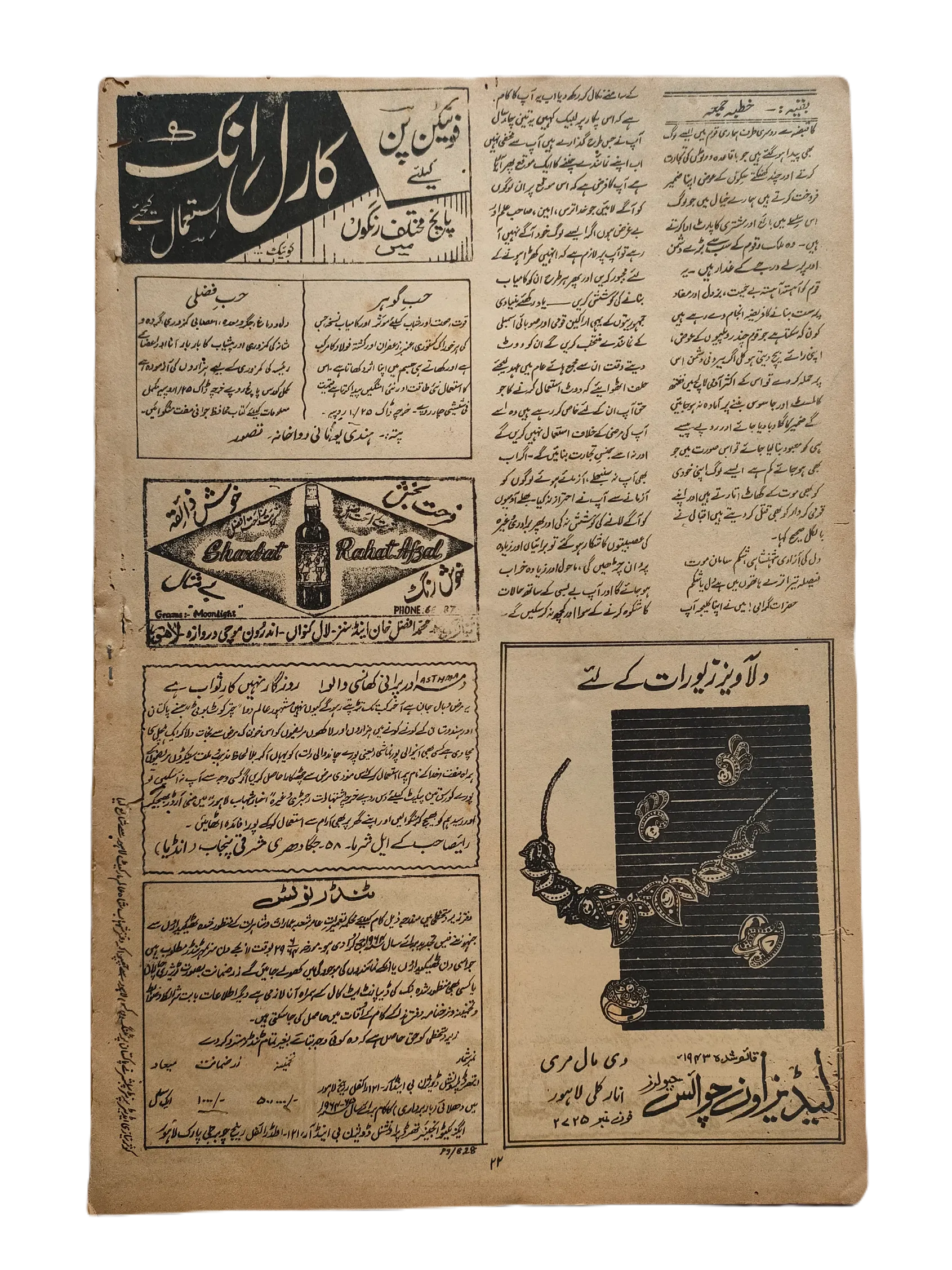 197 Issues of Weekly Shihab Magazine (1977-1978, Pakistan, Urdu) - KHAJISTAN™