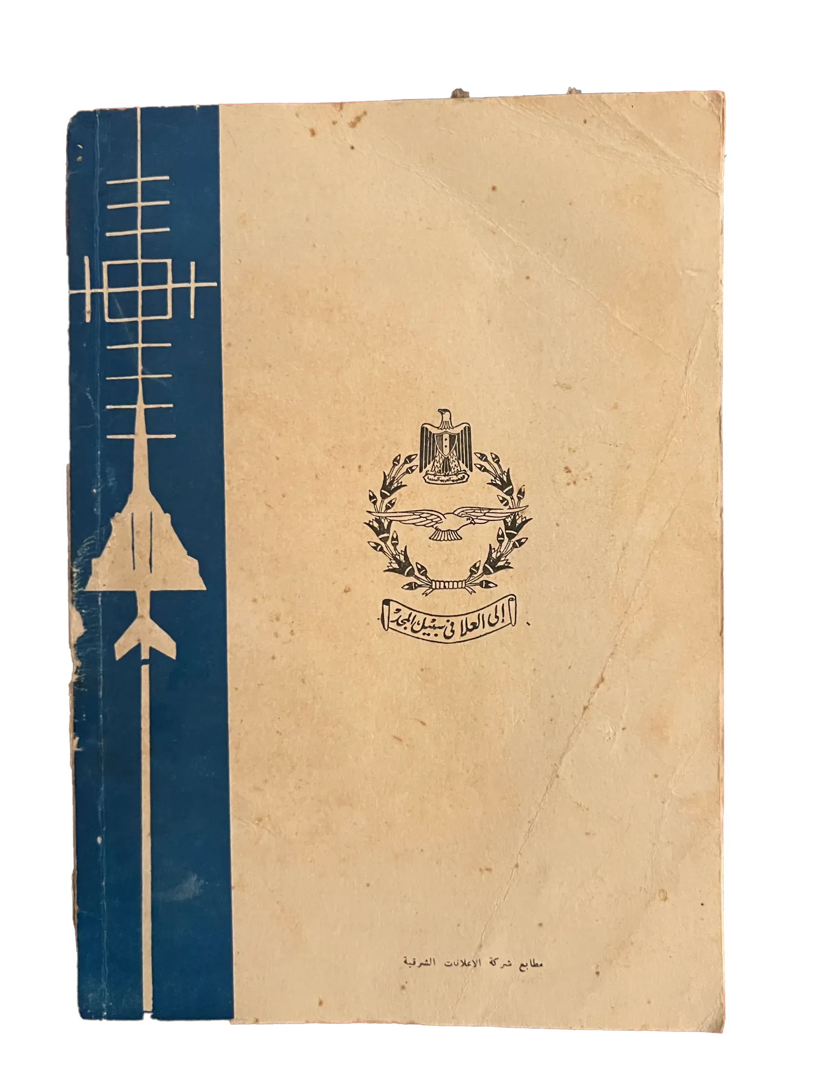 1971 Majlah Al-Qauwat ul Jauyah (Air Force Magazine) - KHAJISTAN™