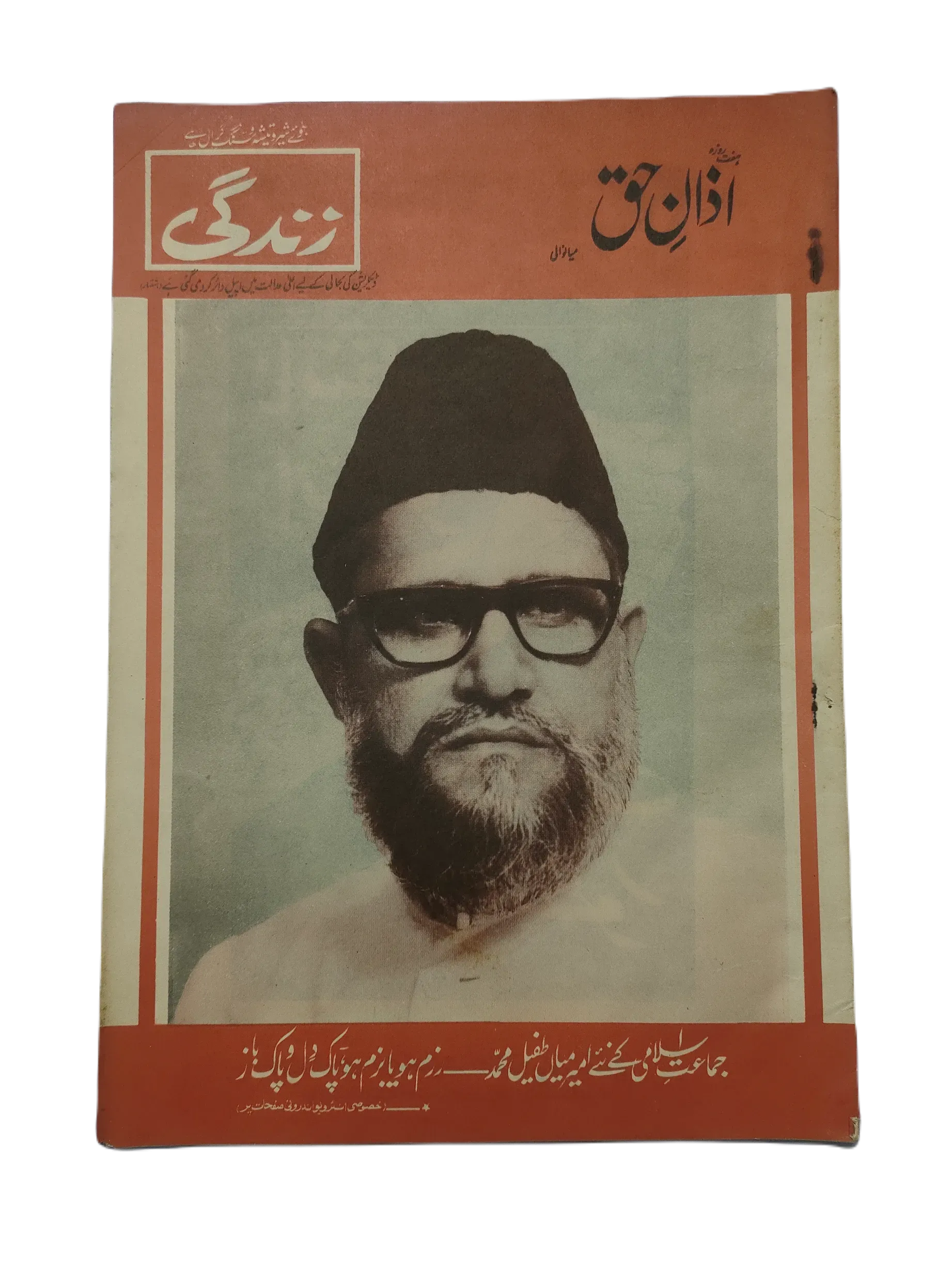 1972 Weekly Azan-e-Haq, Mianwali (Urdu) | 2 Issues - KHAJISTAN™