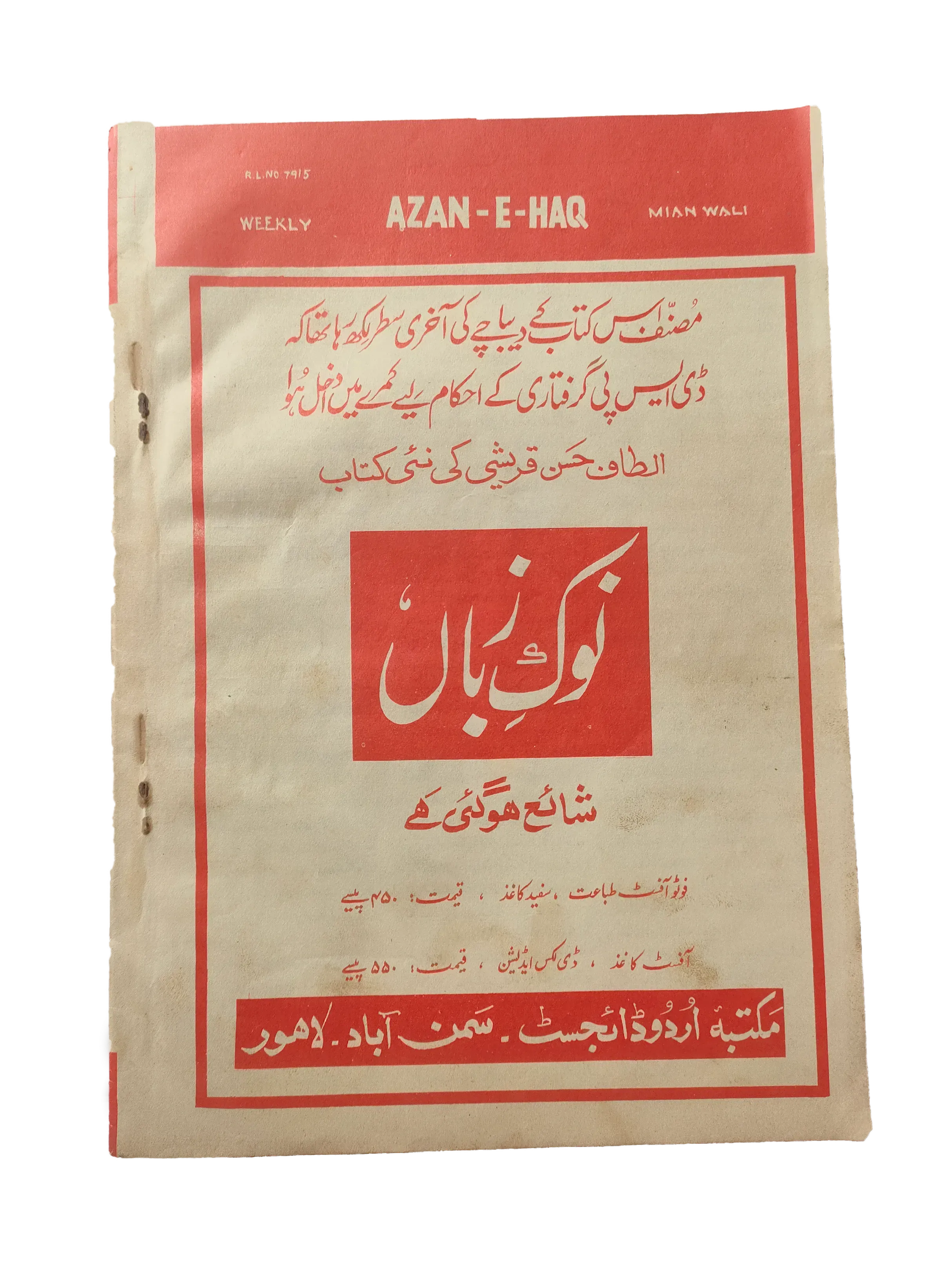 1972 Weekly Azan-e-Haq, Mianwali (Urdu) | 2 Issues - KHAJISTAN™