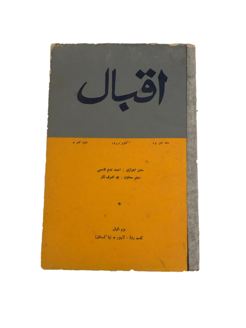 1978-79 Iqbal (Ourdou)