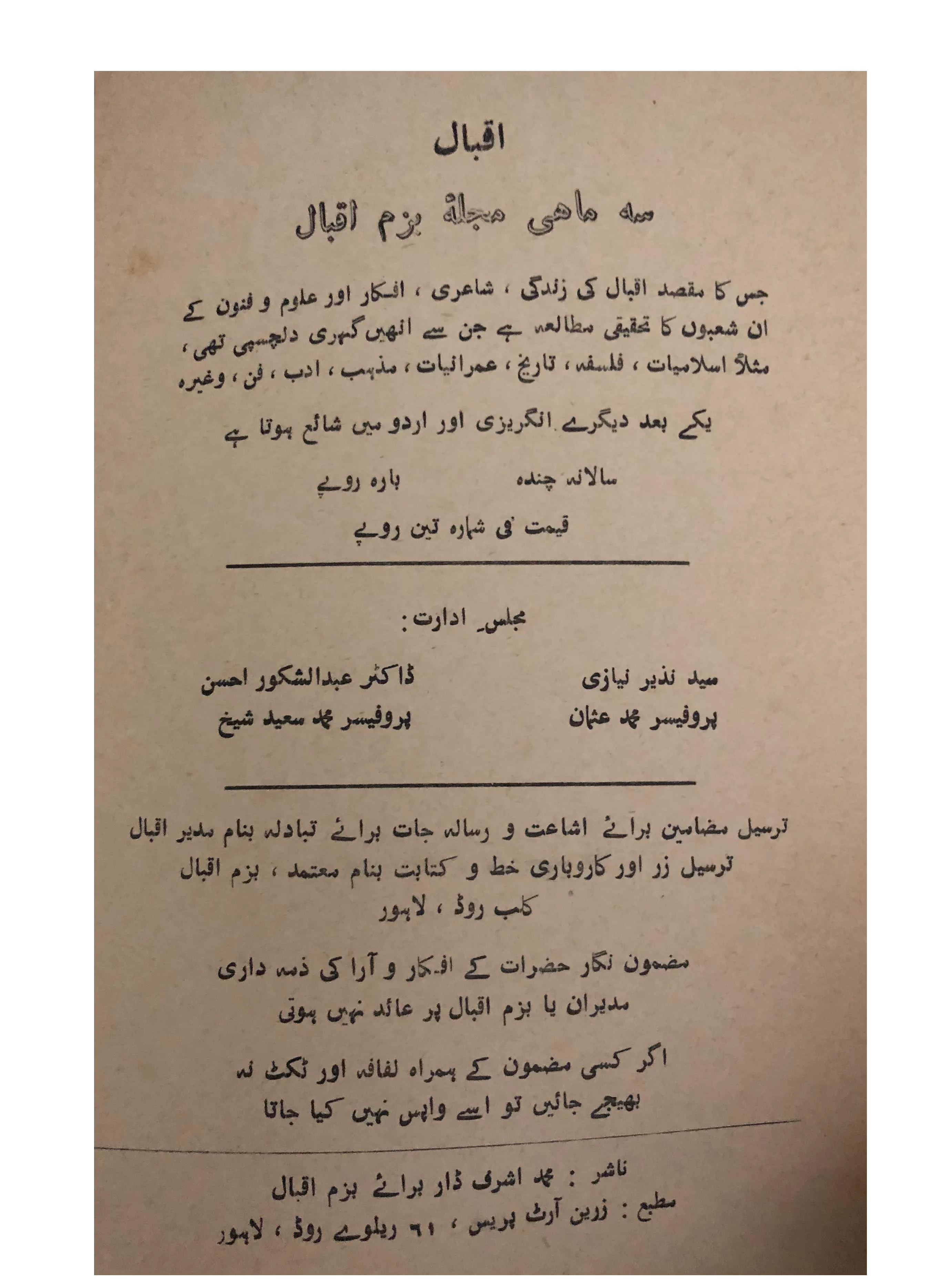 1978-79 Iqbal (Urdu) - KHAJISTAN™