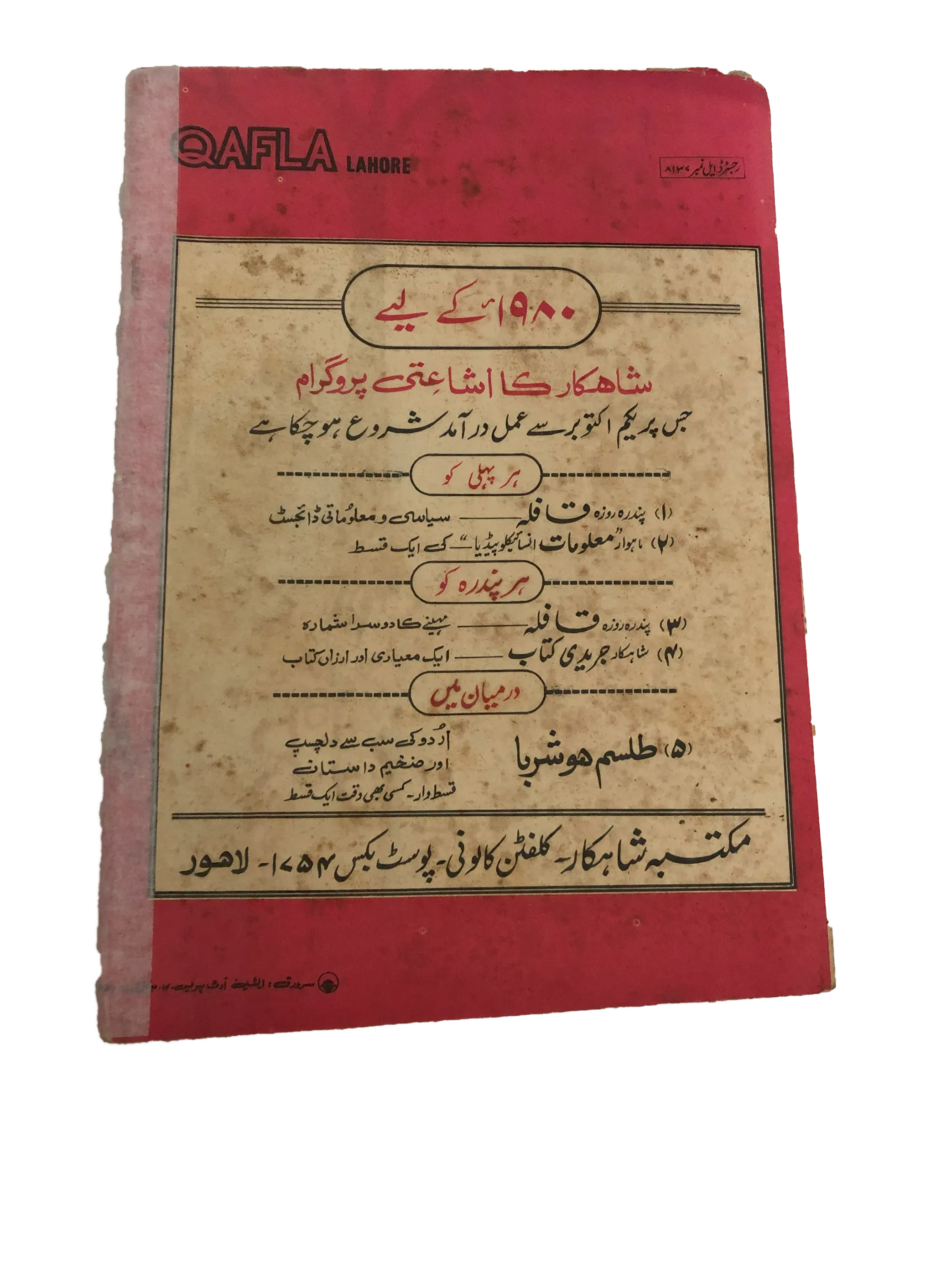 1979 Qafla, Lahore (Urdu) - KHAJISTAN™