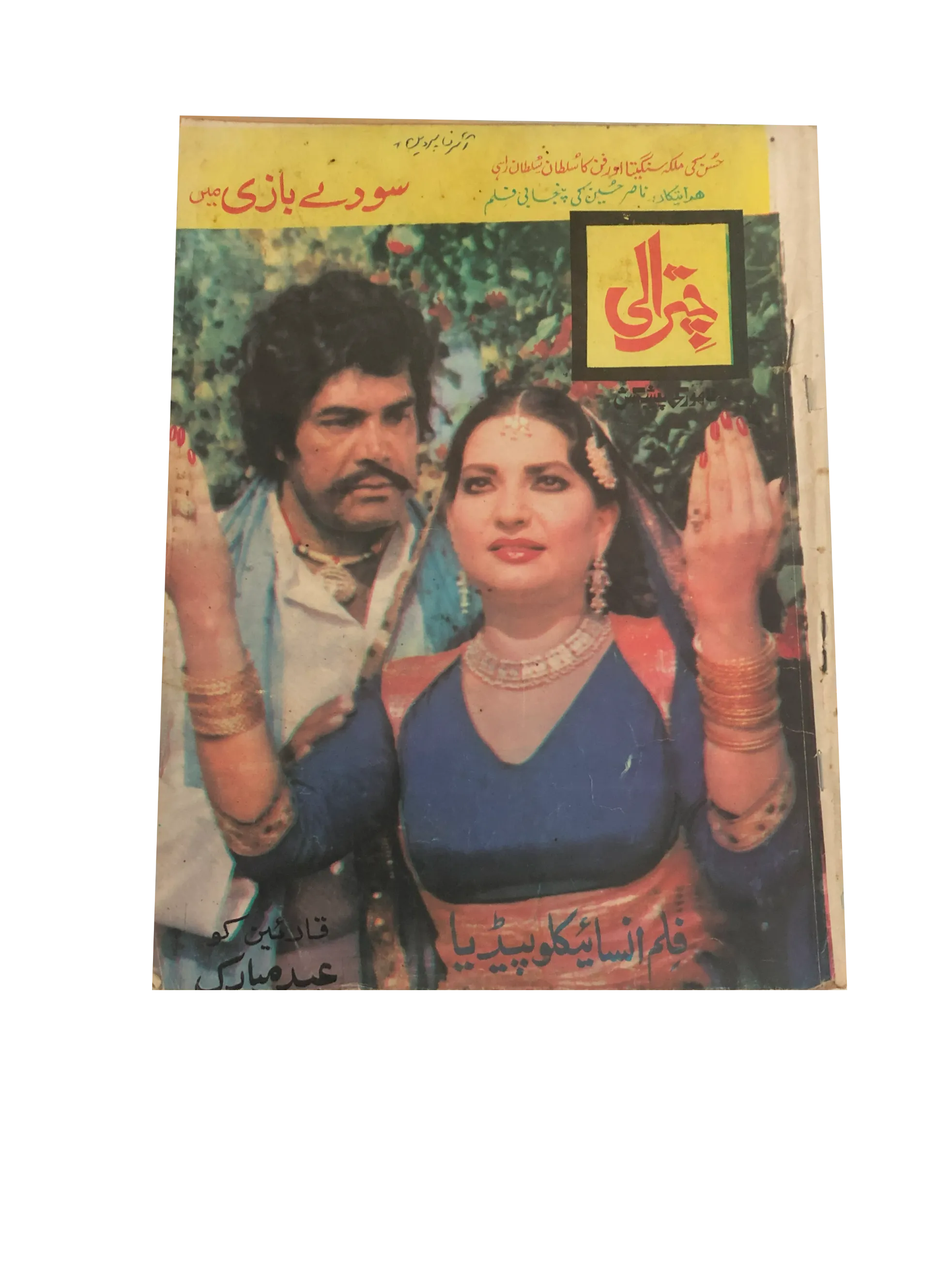 1980s Chitrali | 21 issues - KHAJISTAN™