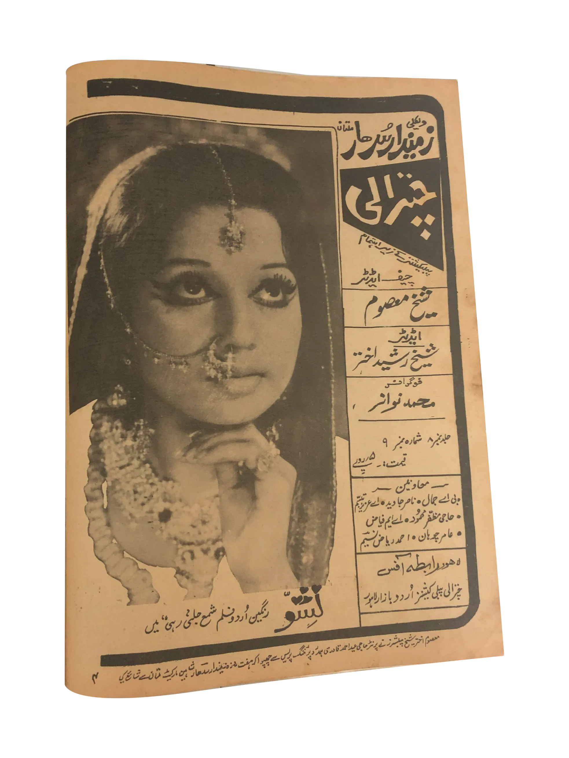 1980s Chitrali | 21 issues - KHAJISTAN™