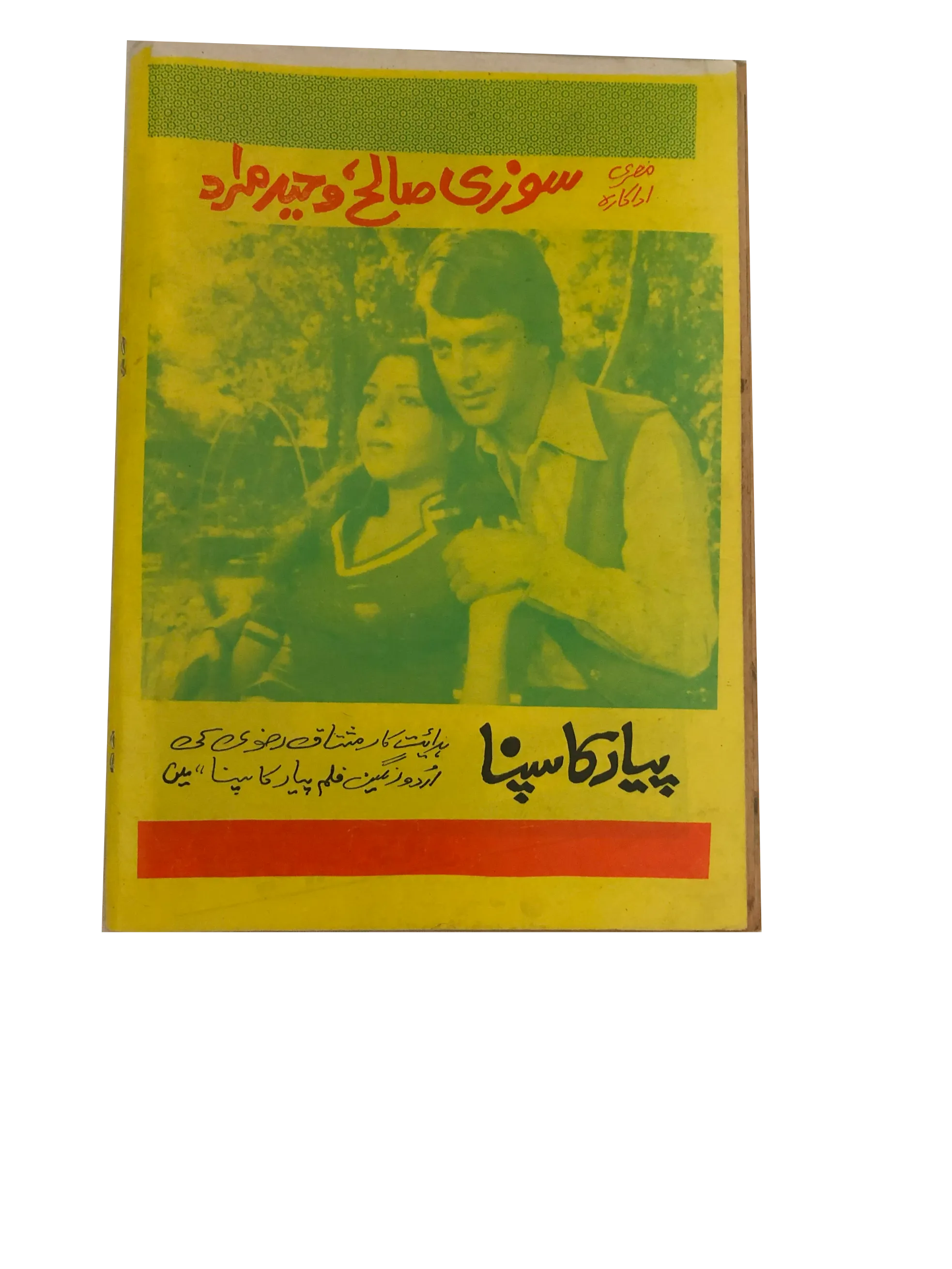 1980s Chitrali | 21 issues - KHAJISTAN™