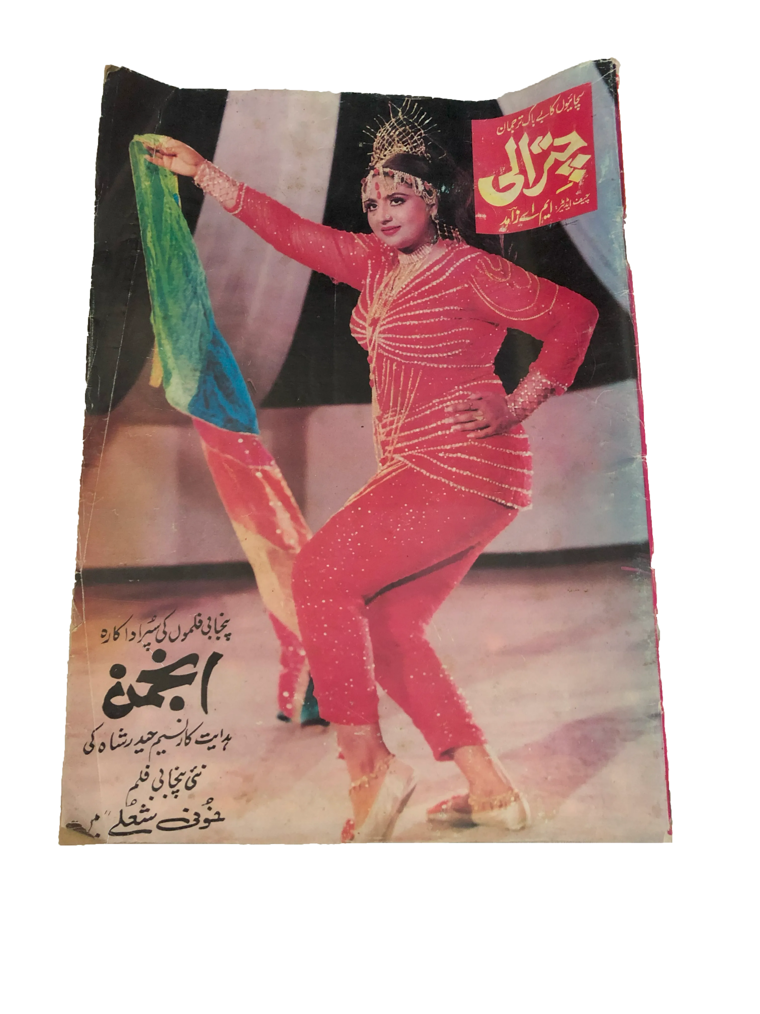 1980s Chitrali | 21 issues - KHAJISTAN™