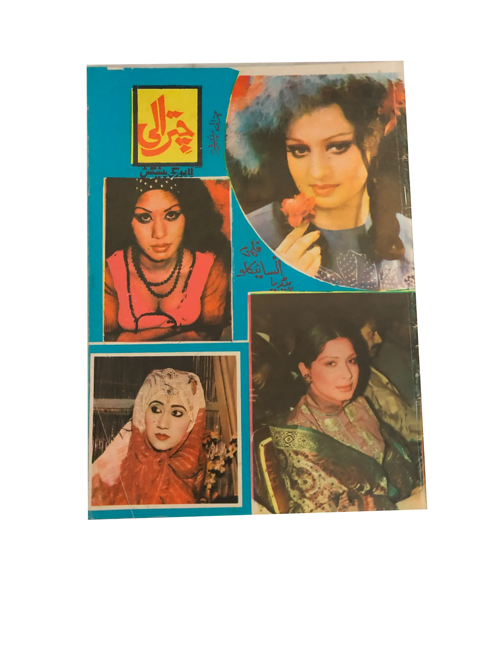 1980s Chitrali | 21 issues - KHAJISTAN™