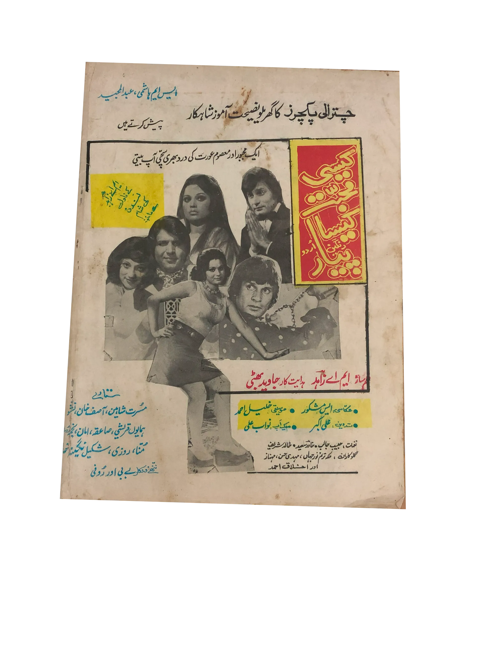 1980s Chitrali | 21 issues - KHAJISTAN™