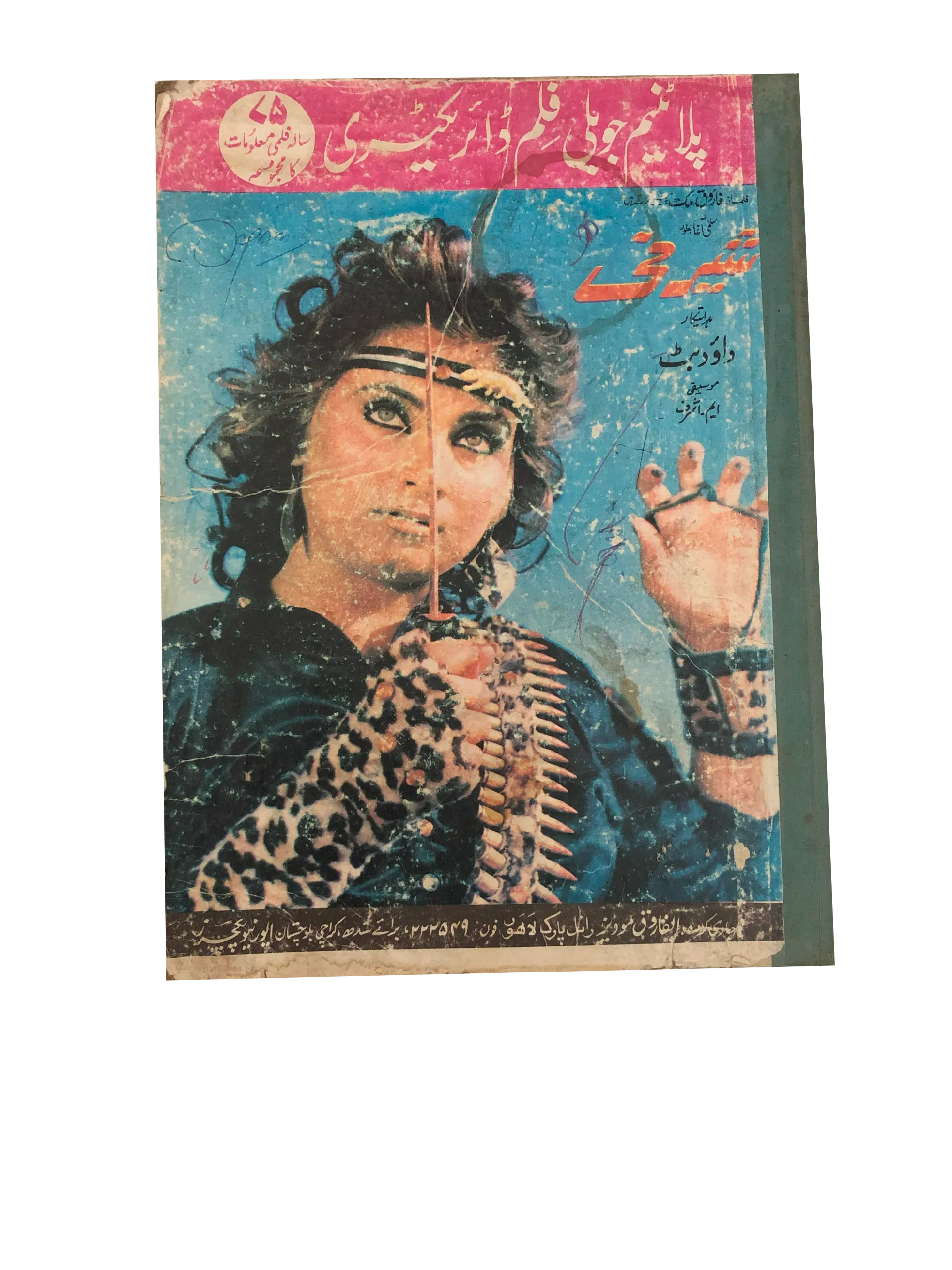 1980s Platinum Jubilee Film Directory (Urdu) - KHAJISTAN™