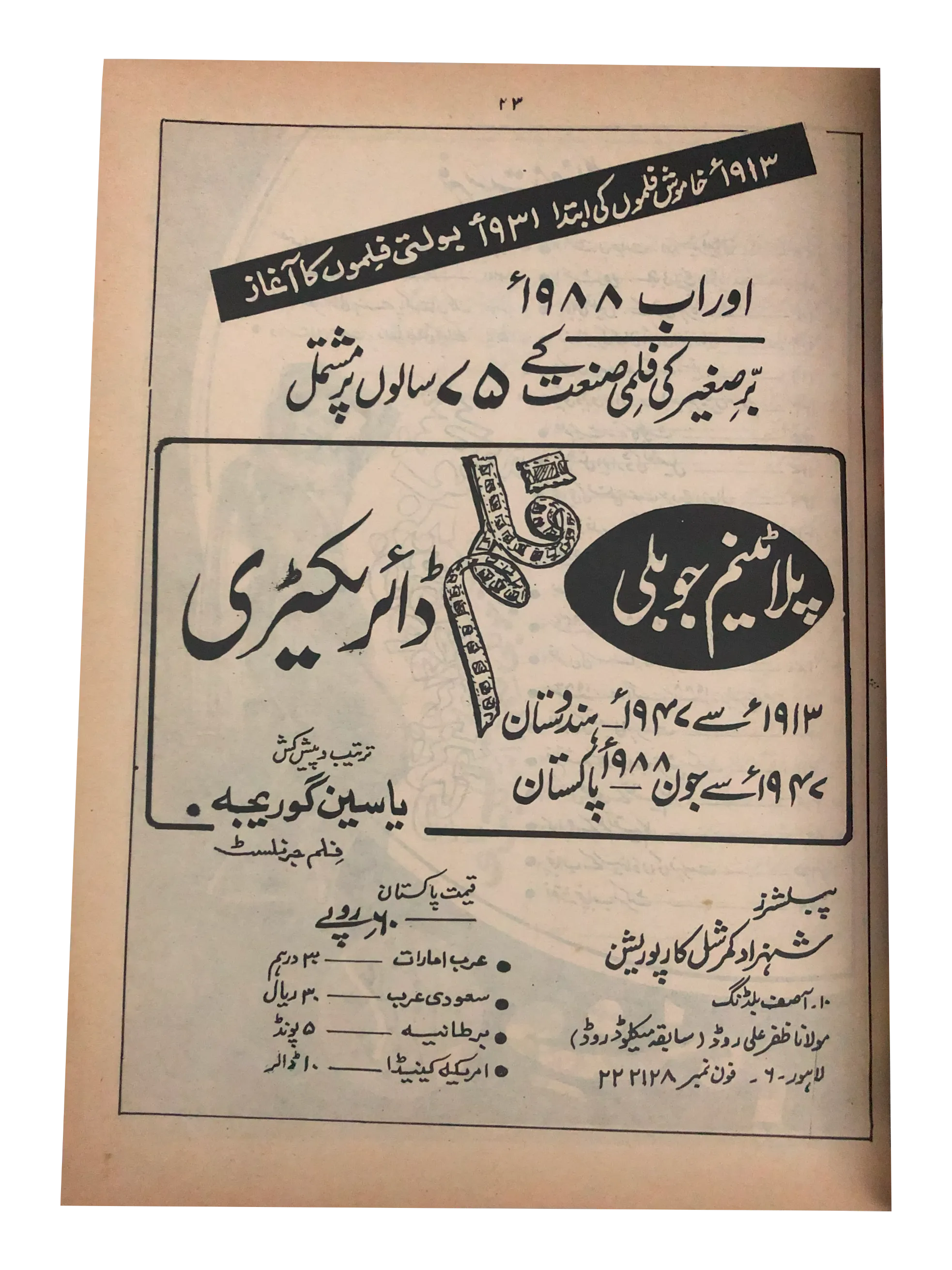 1980s Platinum Jubilee Film Directory (Urdu) - KHAJISTAN™