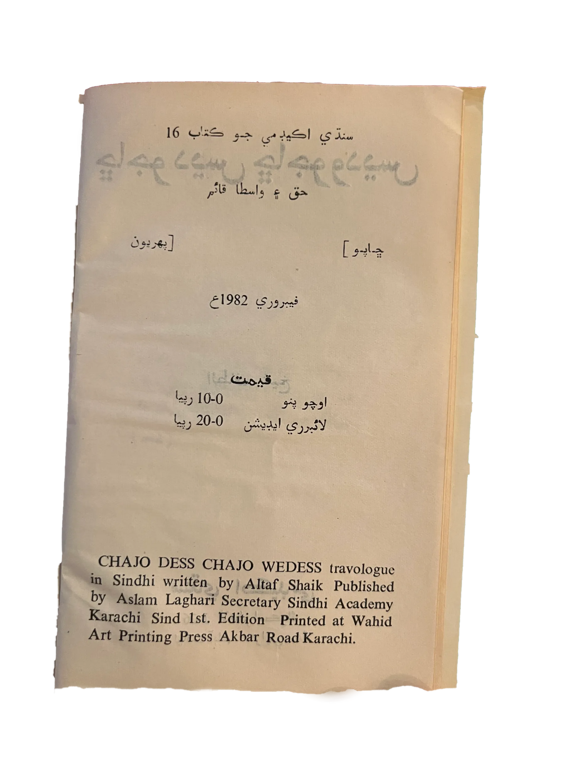 1982 Chajo Dess Chajo Wedess (Sindhi) - KHAJISTAN™