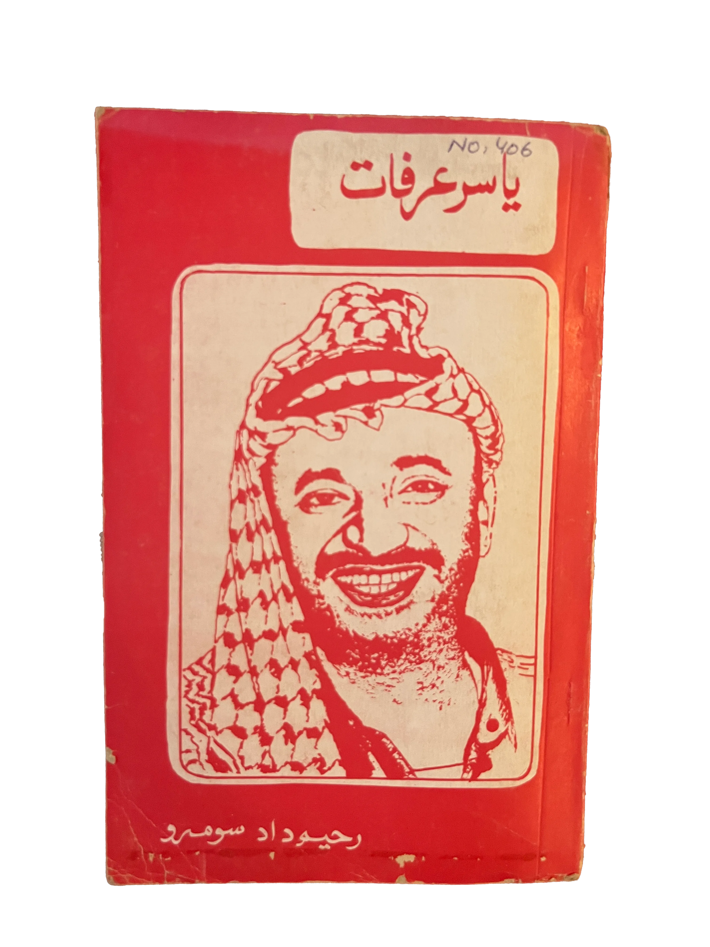 1983 Yasser Arafat (Sindhi) - KHAJISTAN™