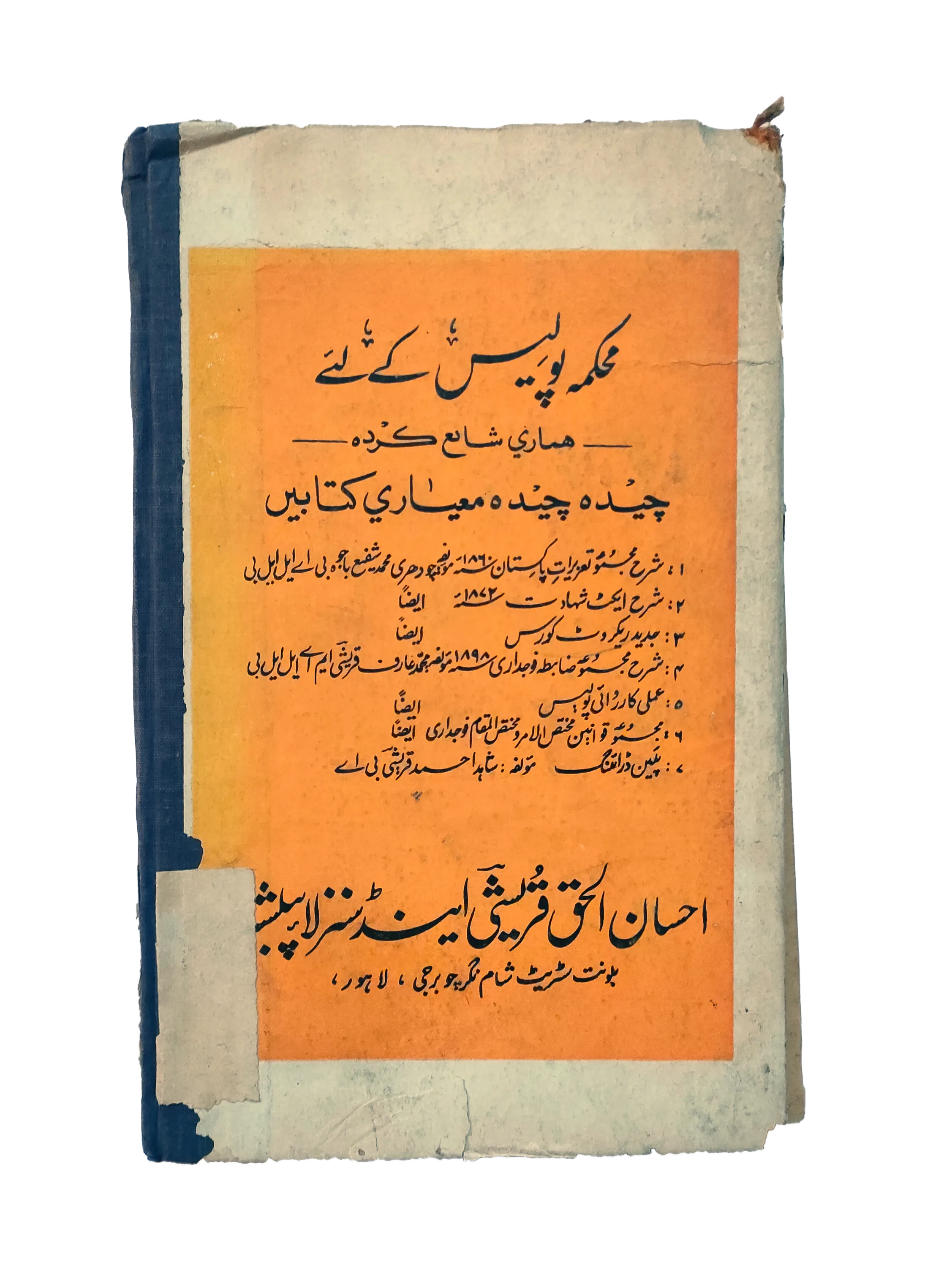 1984 Explanation of The Code of Criminal Procedure 1898 (Urdu) - KHAJISTAN™