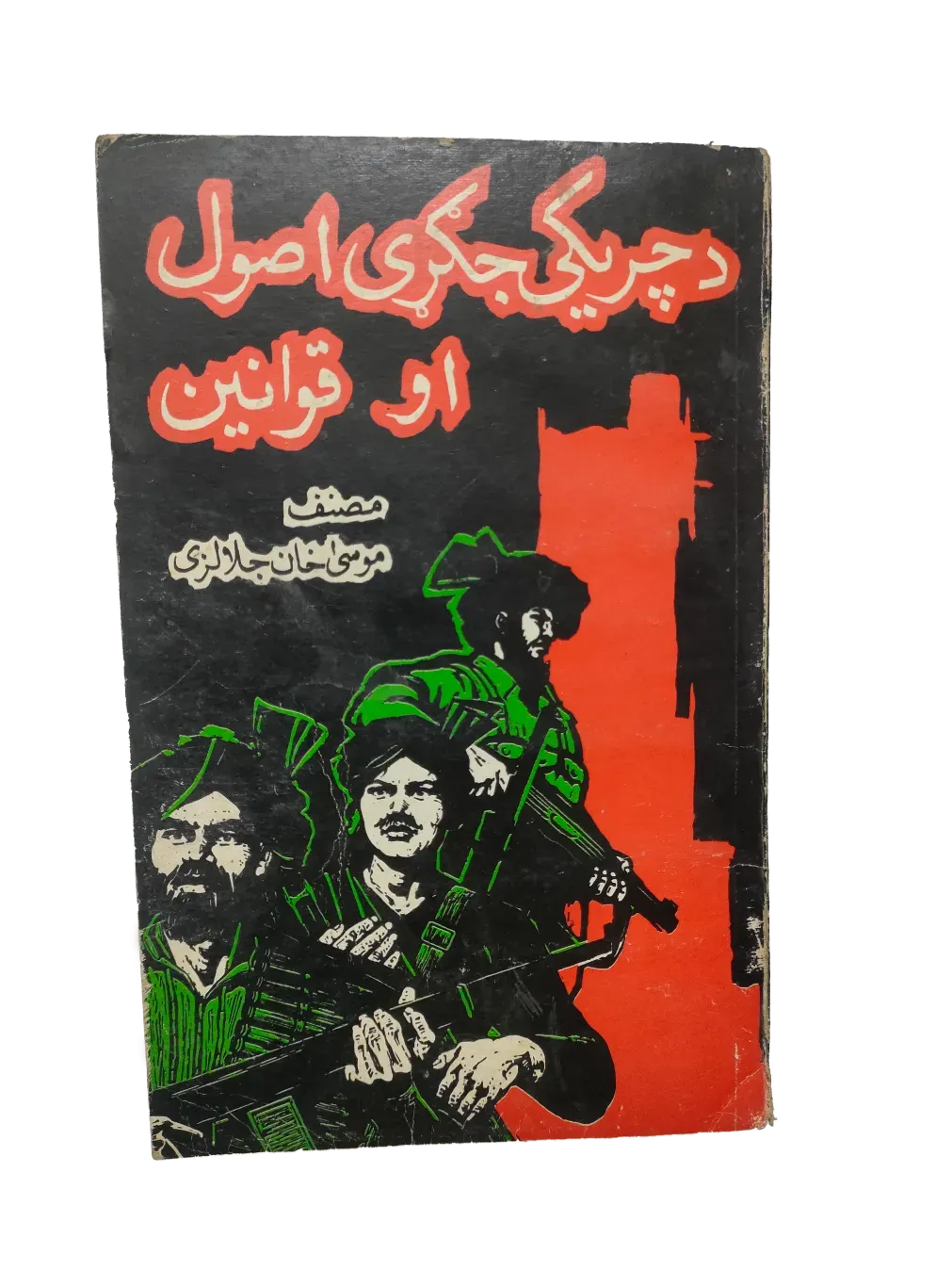 1986 Principles and Laws of Guerilla Warfare (Pashto) - KHAJISTAN™