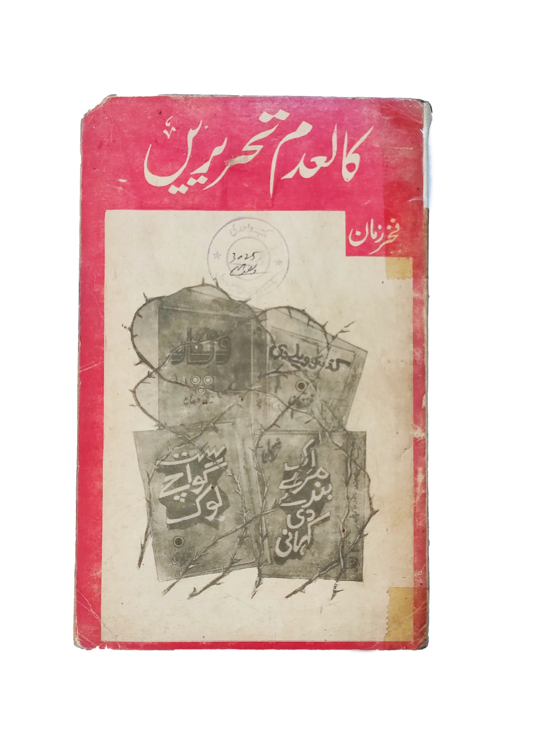 1987 Banned Writings (Urdu, English) - KHAJISTAN™