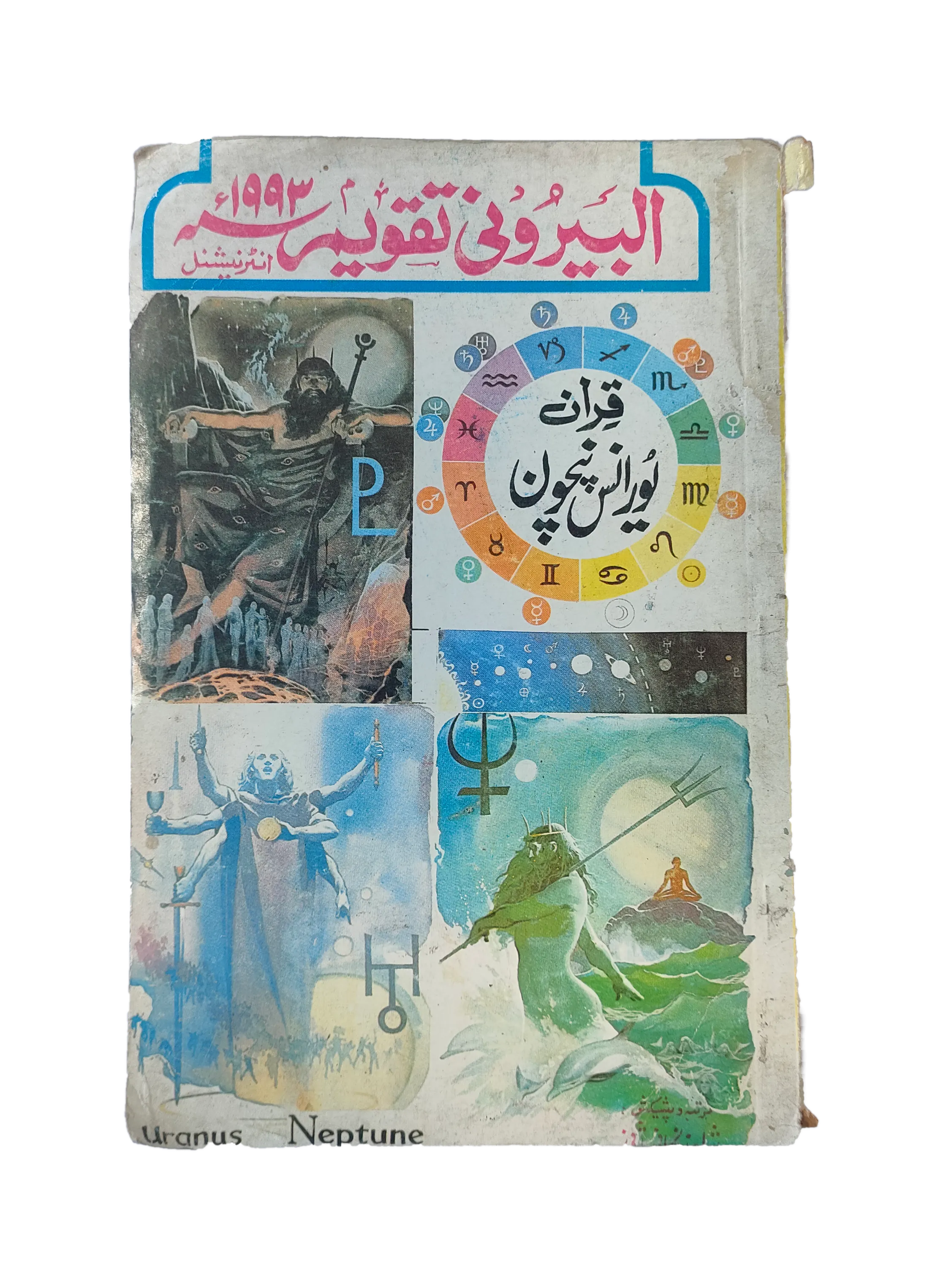 1993 Al-Biruni Ephemeris (Urdu) - KHAJISTAN™