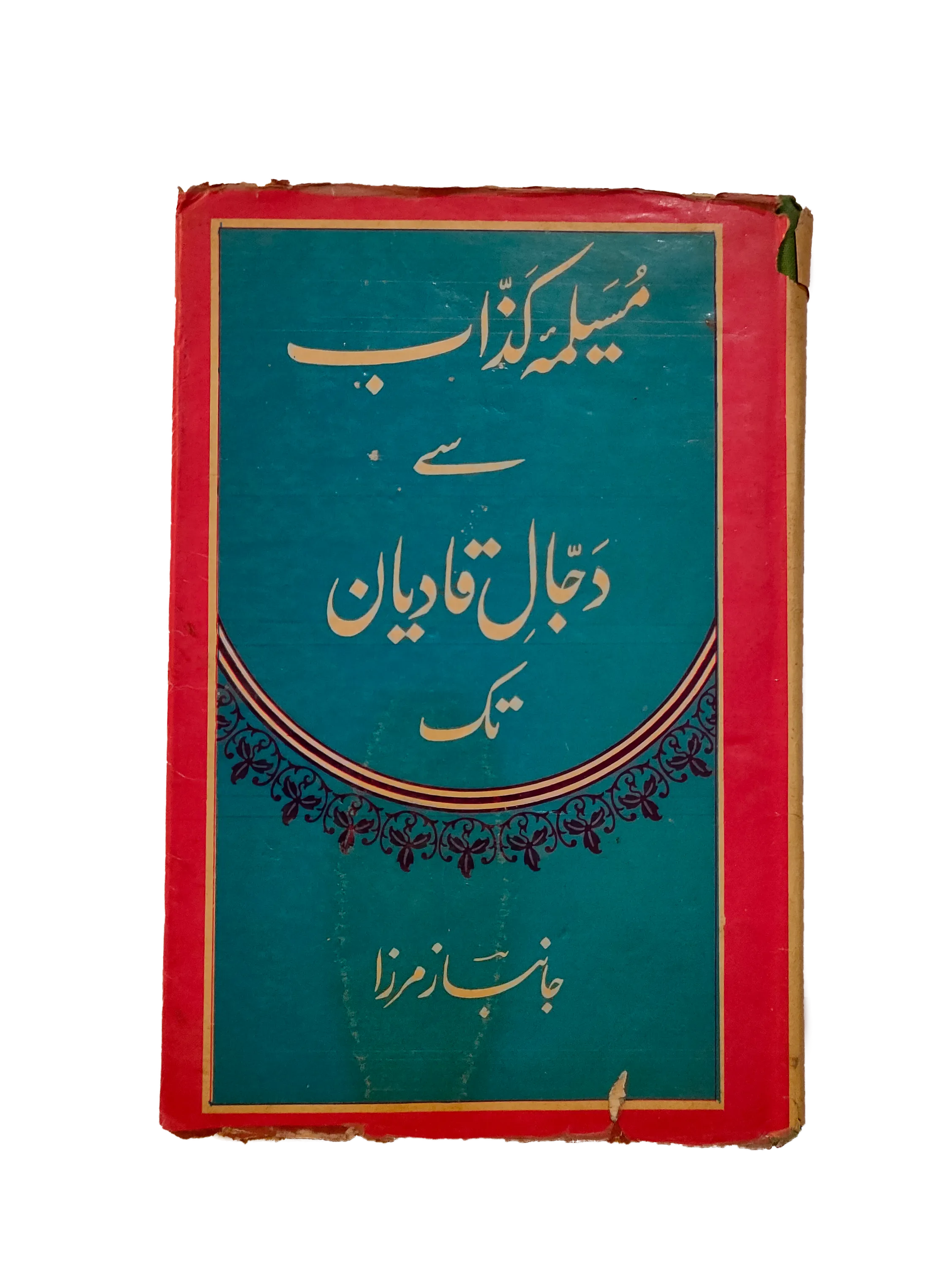 1993 From Musailma the Liar to Dajjal of Qadiyan (Urdu) - KHAJISTAN™