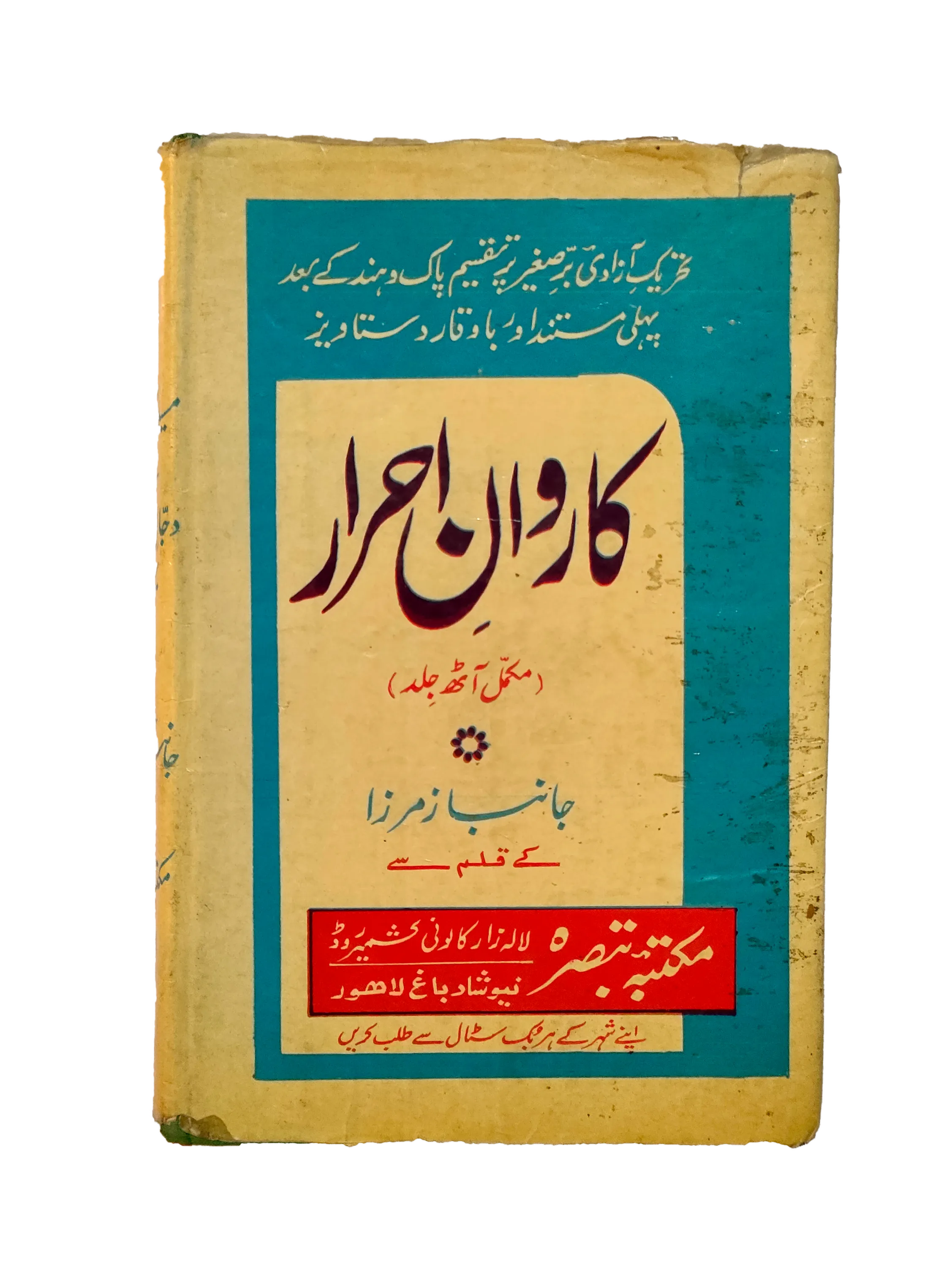 1993 From Musailma the Liar to Dajjal of Qadiyan (Urdu) - KHAJISTAN™