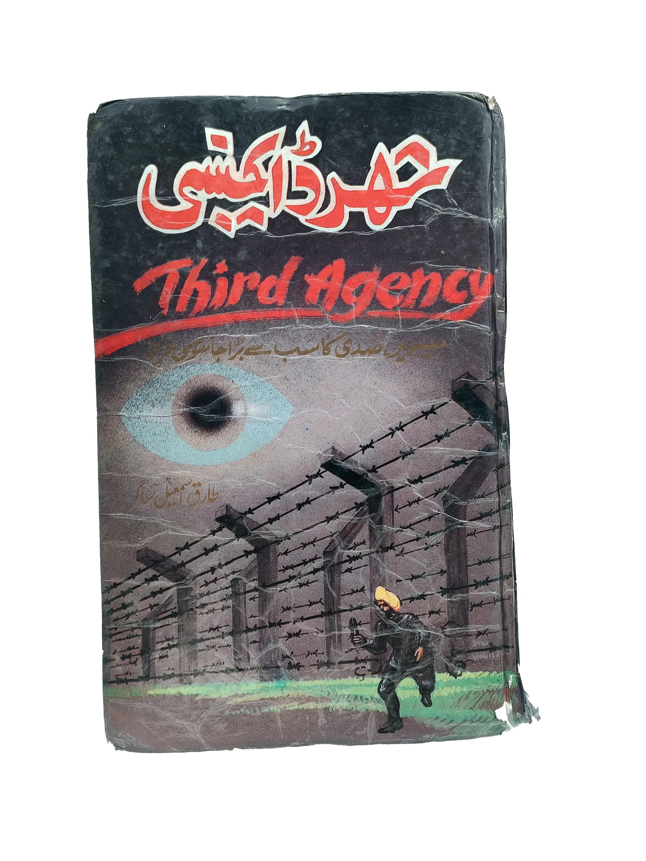 1993 Third Agency (Urdu) - KHAJISTAN™