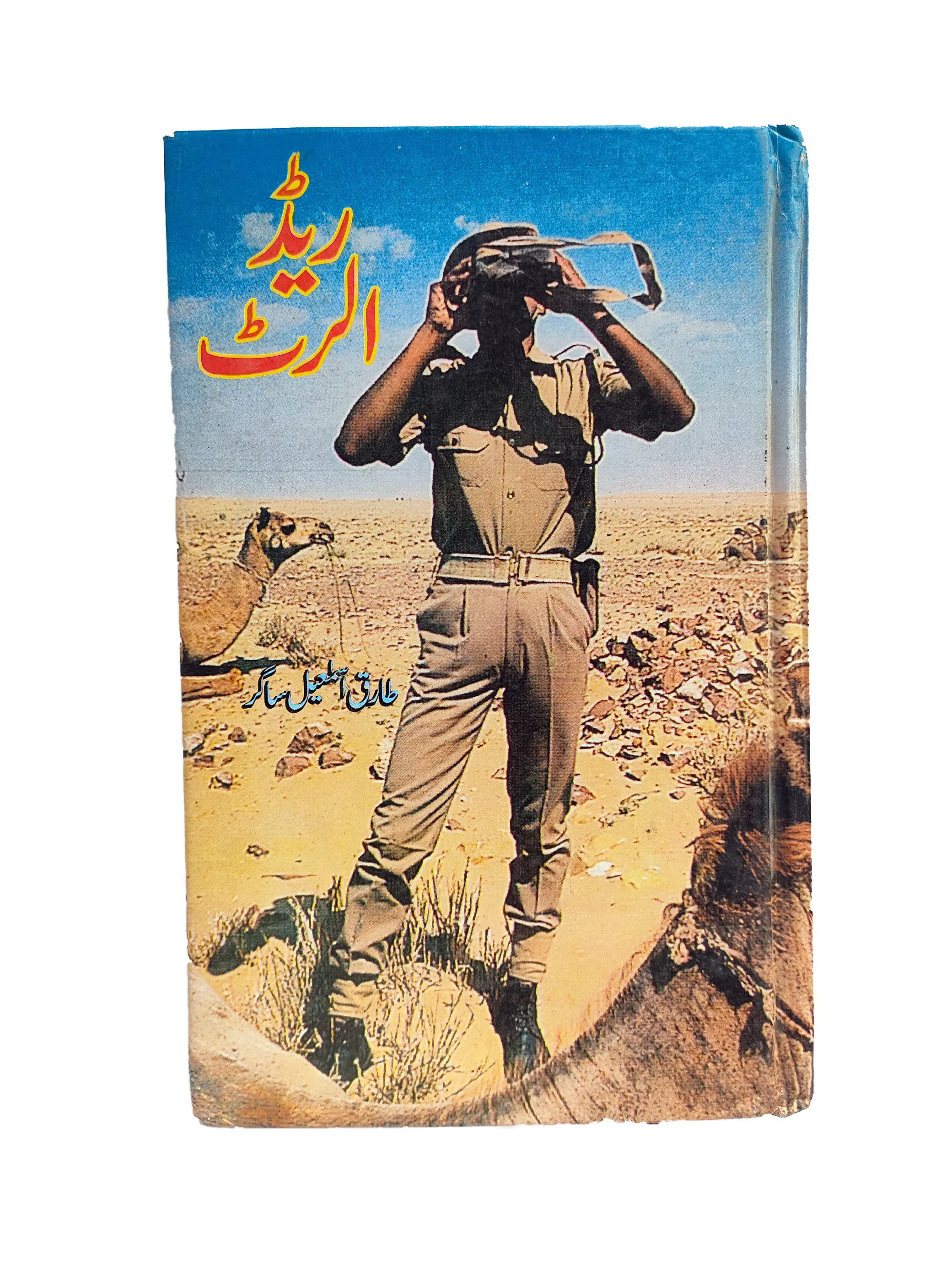 1996 Red Alert (Urdu) - KHAJISTAN™