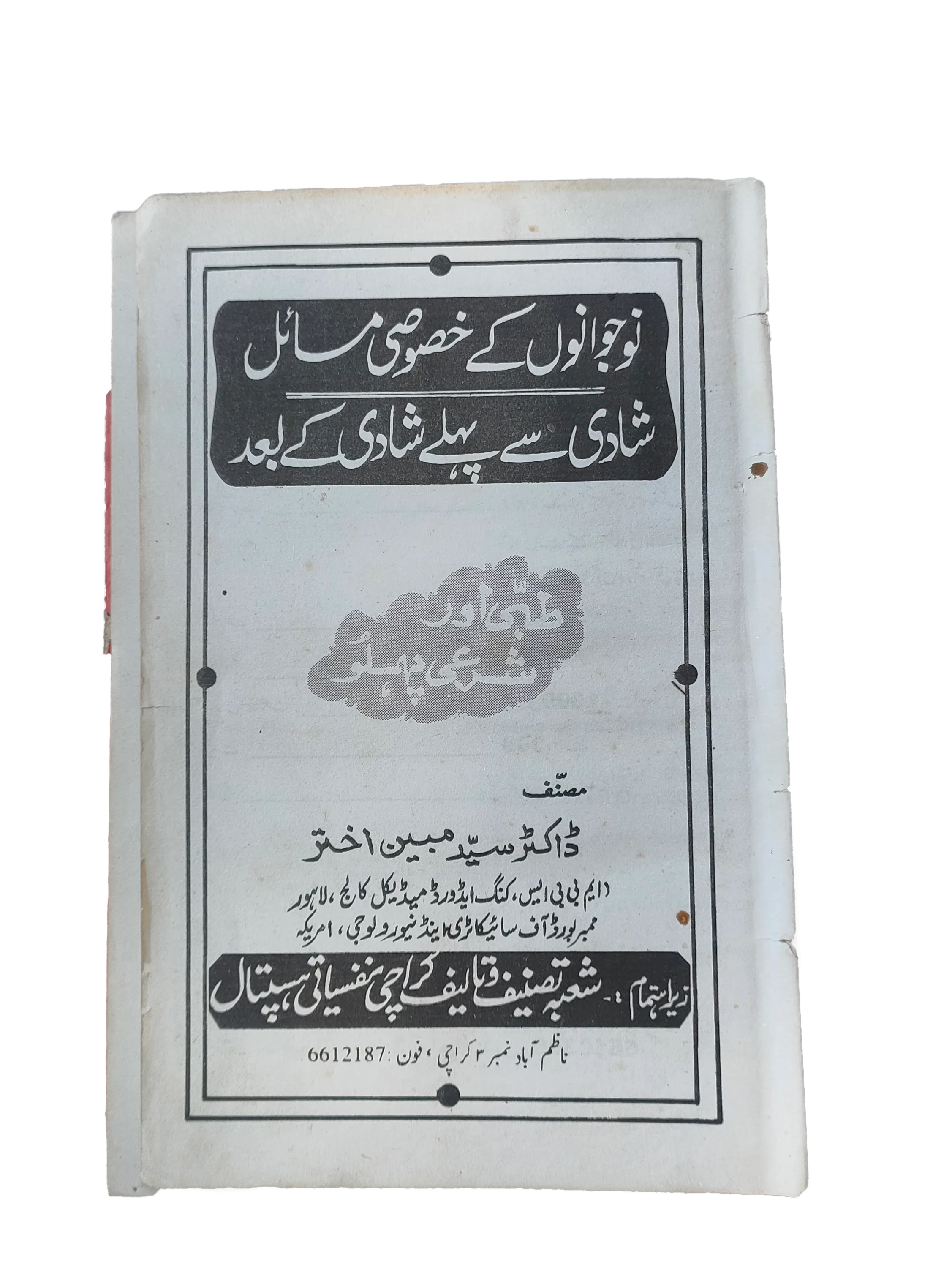 1999 Special Issues of Youth, Before and After Marriage (Urdu) - KHAJISTAN™