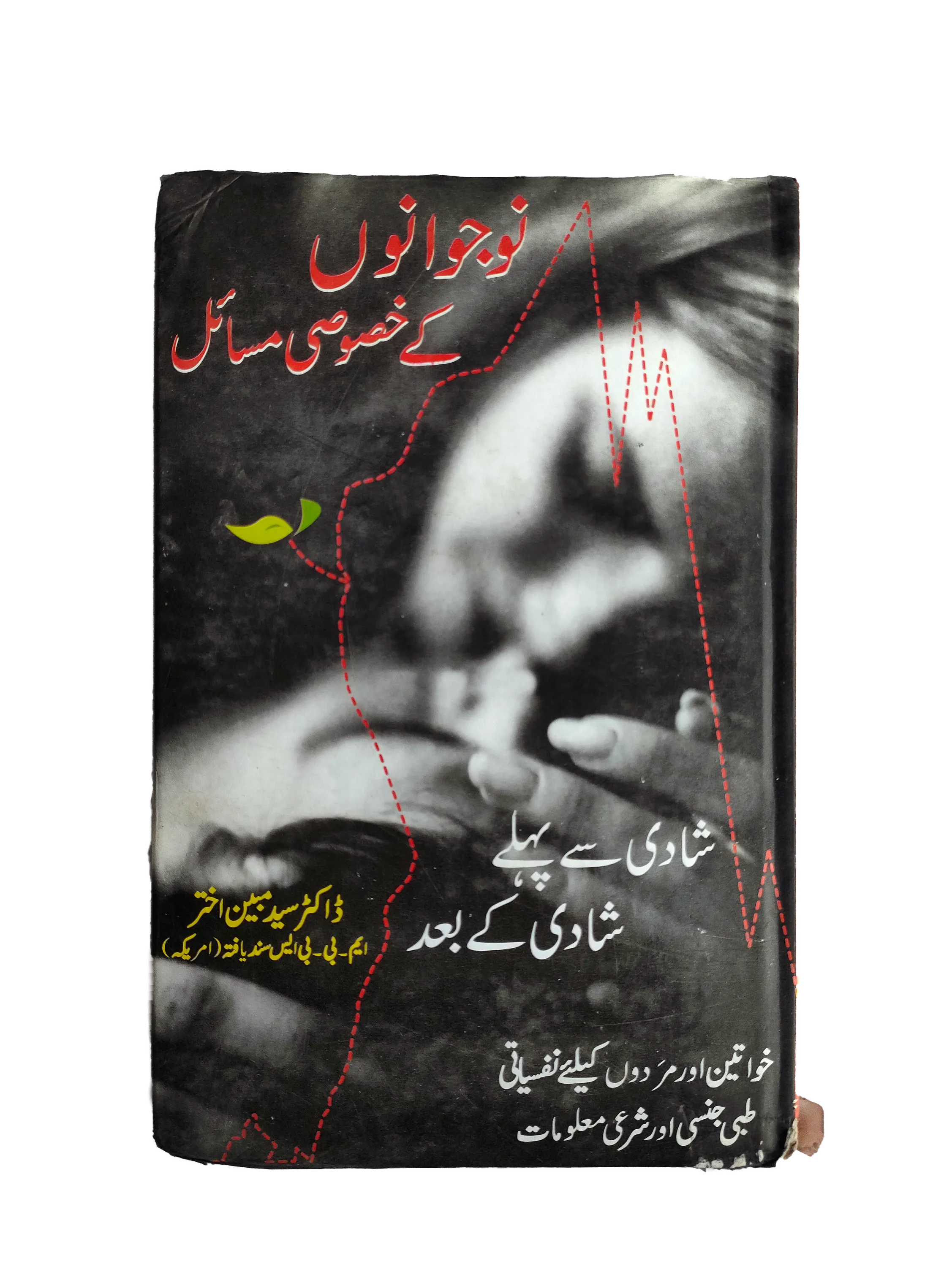 1999 Special Issues of Youth, Before and After Marriage (Urdu) - KHAJISTAN™