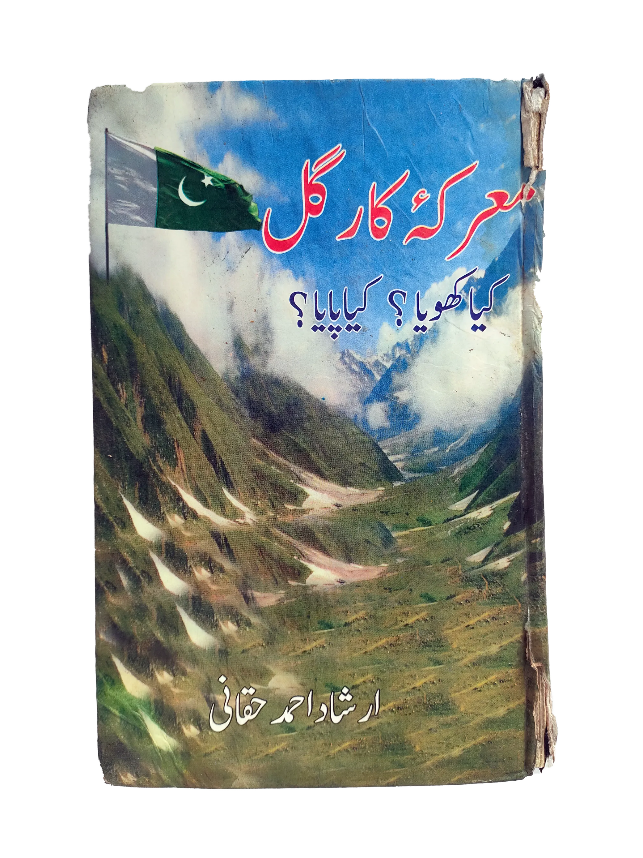 1999 The Battle of Kargil: What Was Lost? What Was Gained? (Urdu) - KHAJISTAN™