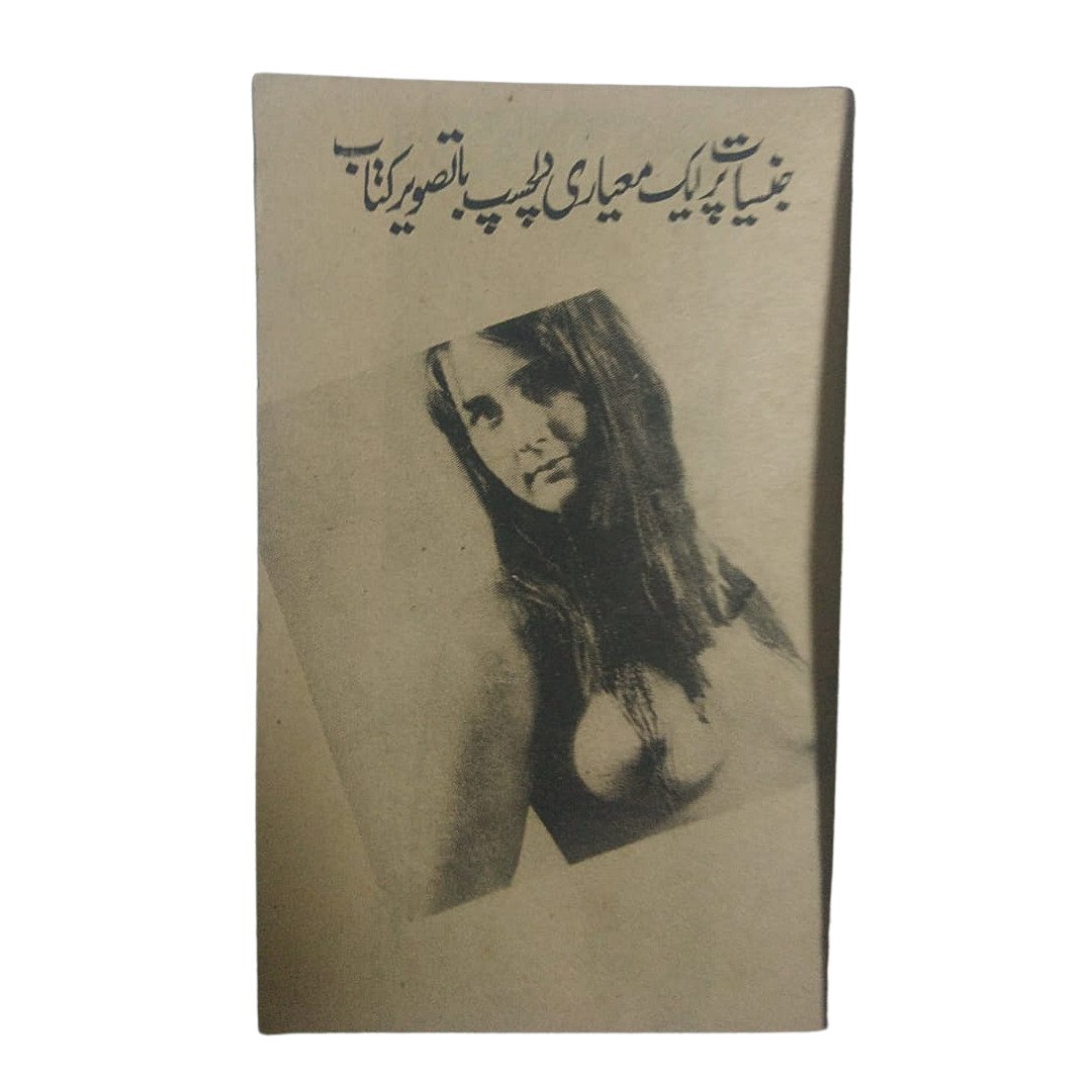 1970s Banned Urdu Erotica | 14 Magazines and Books